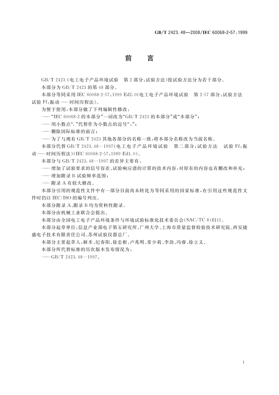 GB/T 2423.48-2008 电工电子产品环境试验　第2部分：试验方法　试验Ff：振动——时间历程法