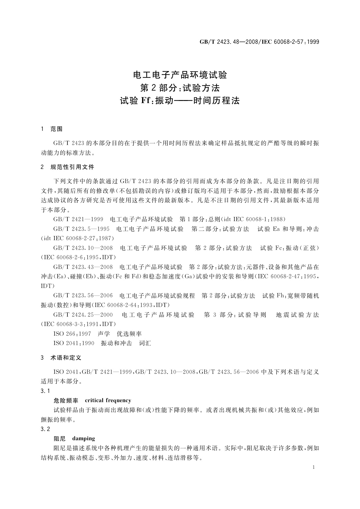 GB/T 2423.48-2008 电工电子产品环境试验　第2部分：试验方法　试验Ff：振动——时间历程法