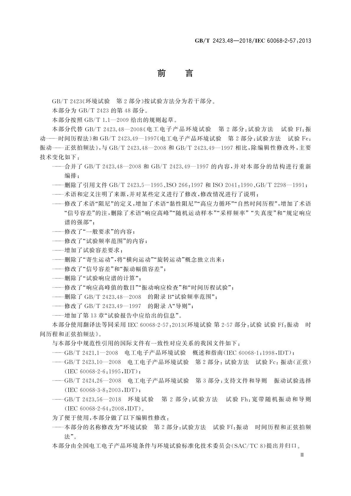 GB/T 2423.48-2018 环境试验　第2部分：试验方法　试验Ff:振动　时间历程和正弦拍频法