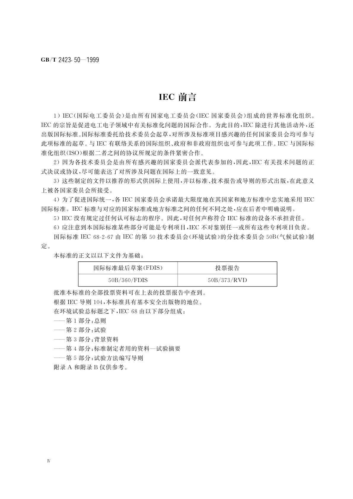 GB/T 2423.50-1999 电工电子产品环境试验　第2部分：试验方法　试验Cy：恒定湿热主要用于元件的加速试验