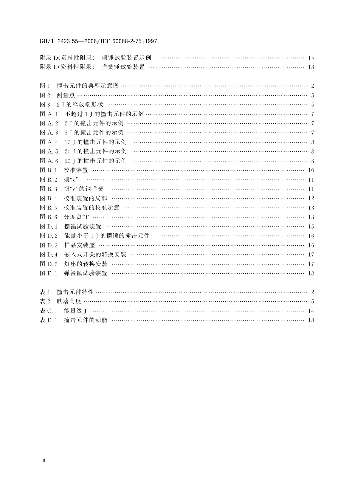 GB/T 2423.55-2006 电工电子产品环境试验　第2部分：试验方法　试验Eh：锤击试验