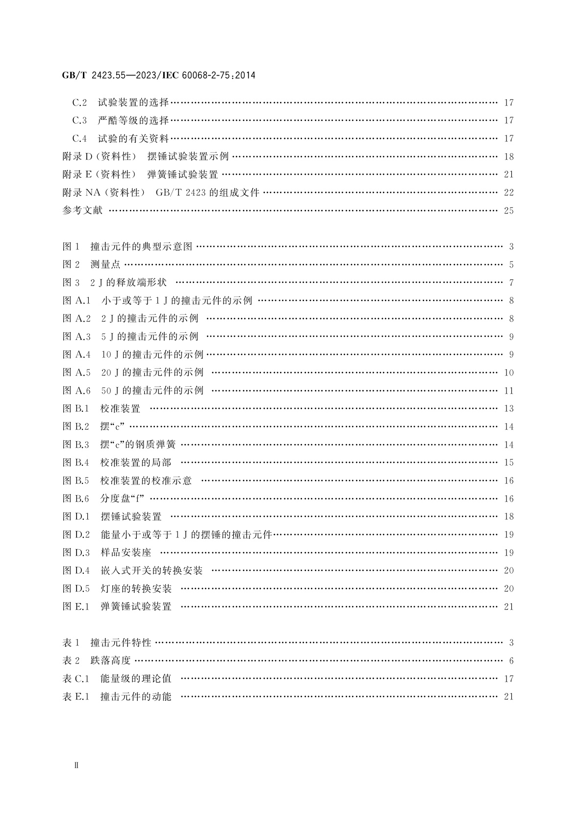 GB/T 2423.55-2023 环境试验　第2部分：试验方法　试验Eh：锤击试验