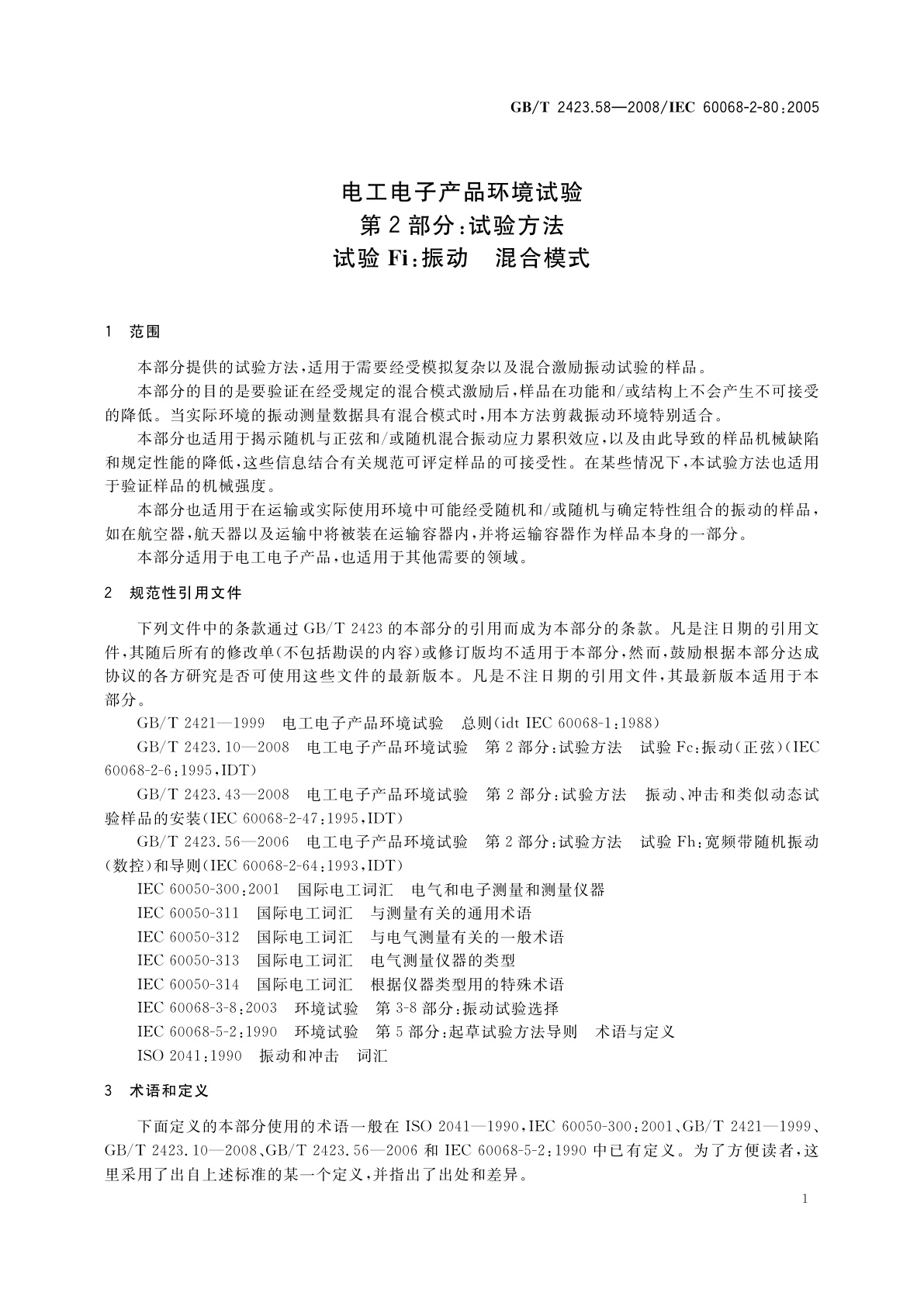 GB/T 2423.58-2008 电工电子产品环境试验　第2部分：试验方法　试验Fi：振动　混合模式