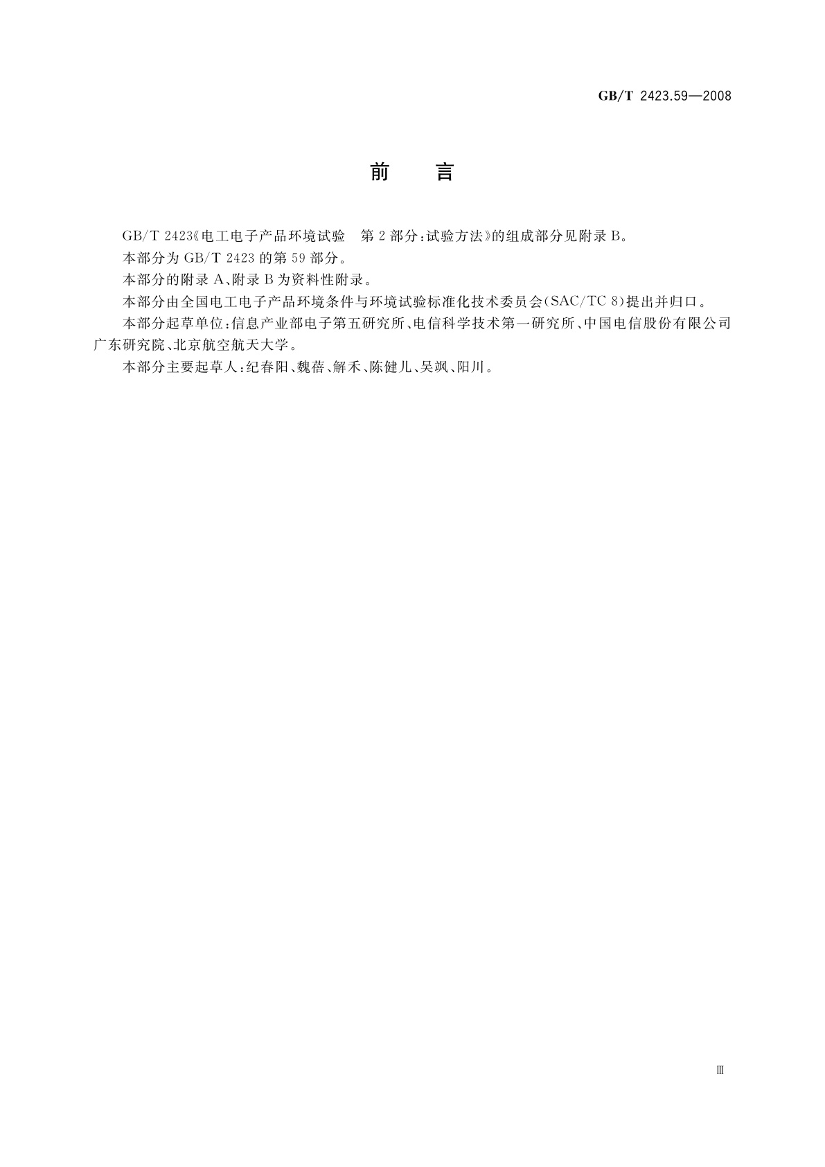 GB/T 2423.59-2008 电工电子产品环境试验　第2部分：试验方法　试验Z/ABMFh：温度(低温、高温)/低气压/振动(随机)综合