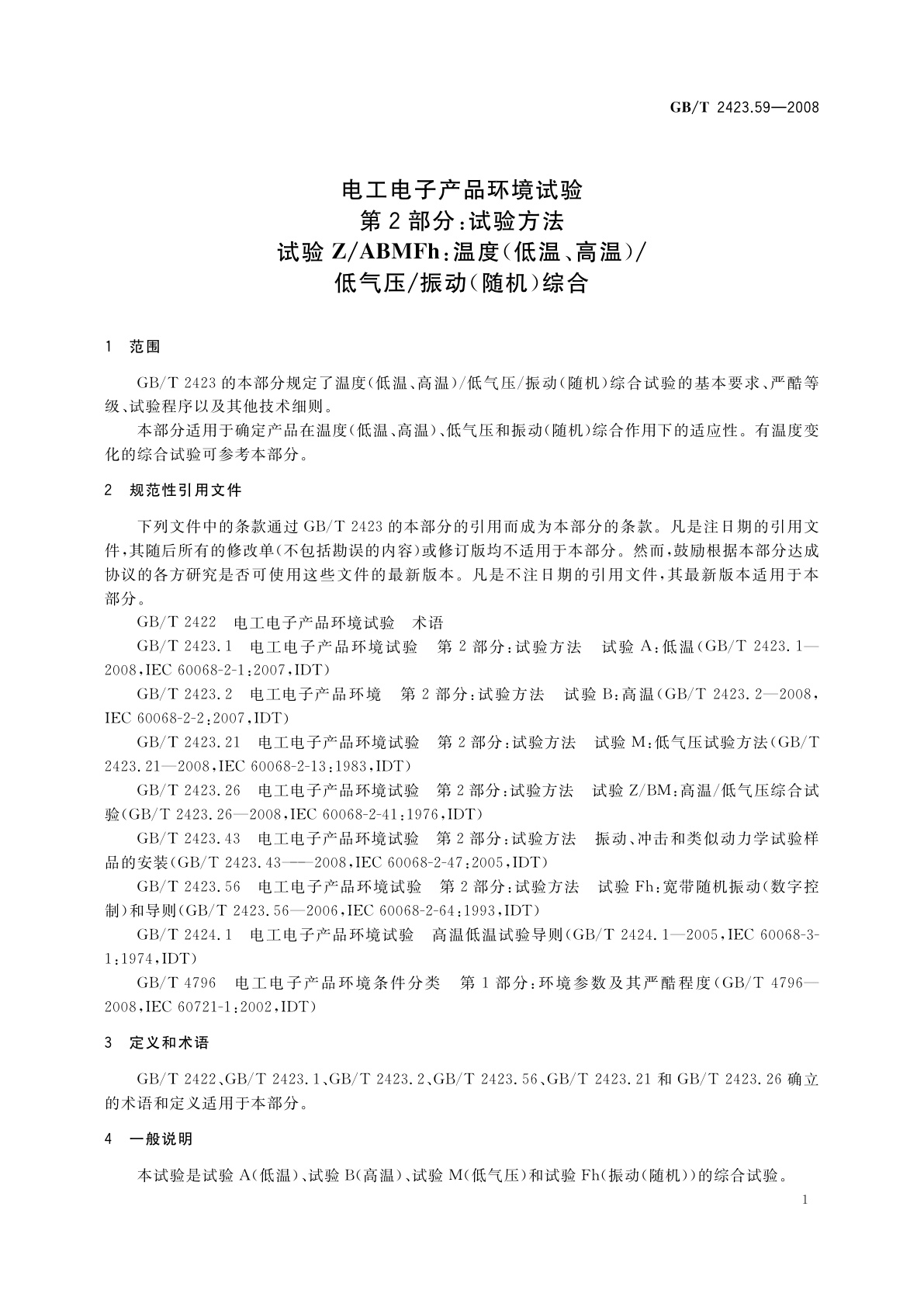 GB/T 2423.59-2008 电工电子产品环境试验　第2部分：试验方法　试验Z/ABMFh：温度(低温、高温)/低气压/振动(随机)综合