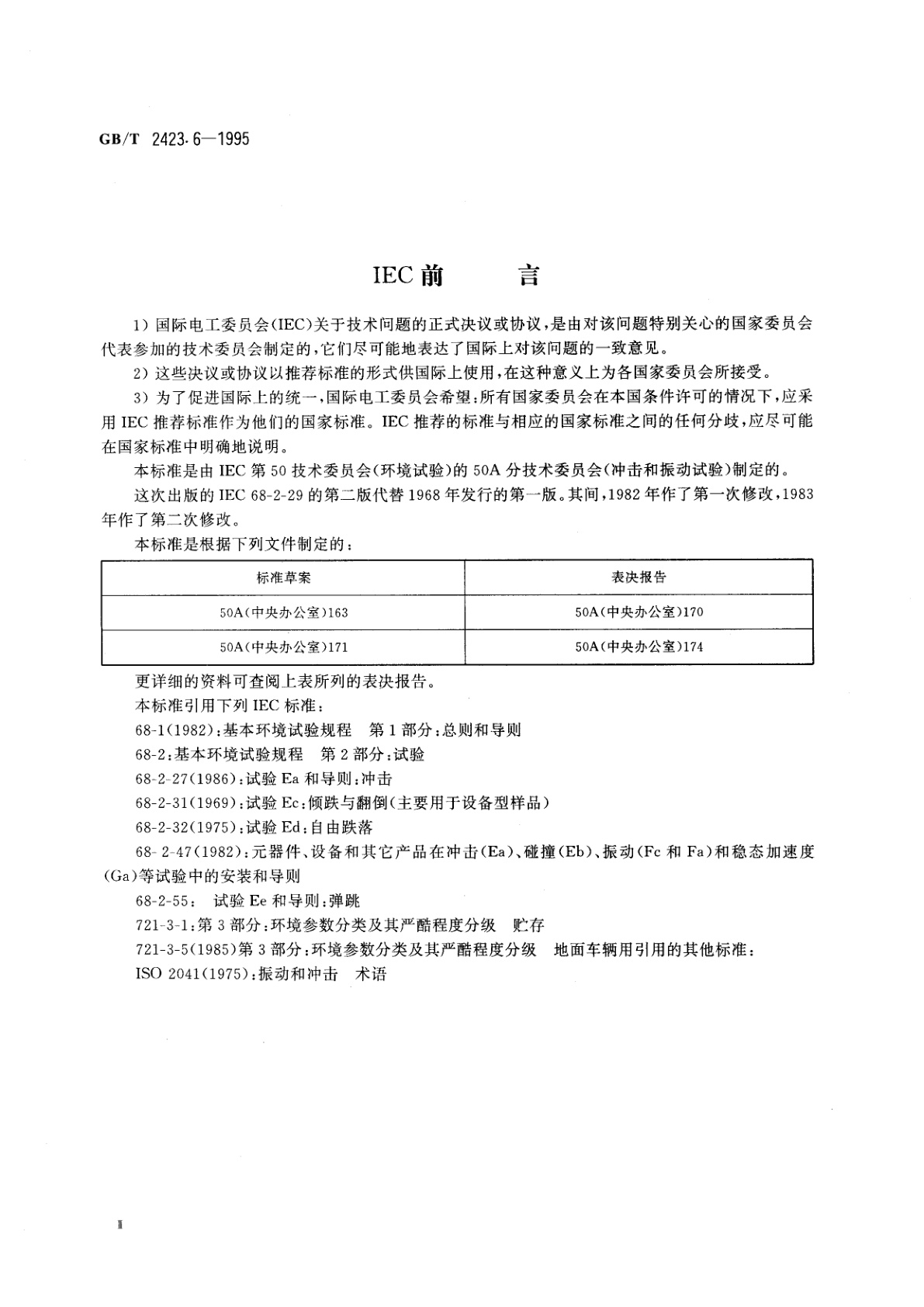 GB/T 2423.6-1995 电工电子产品环境试验　第2部分：试验方法　试验Eb和导则：碰撞