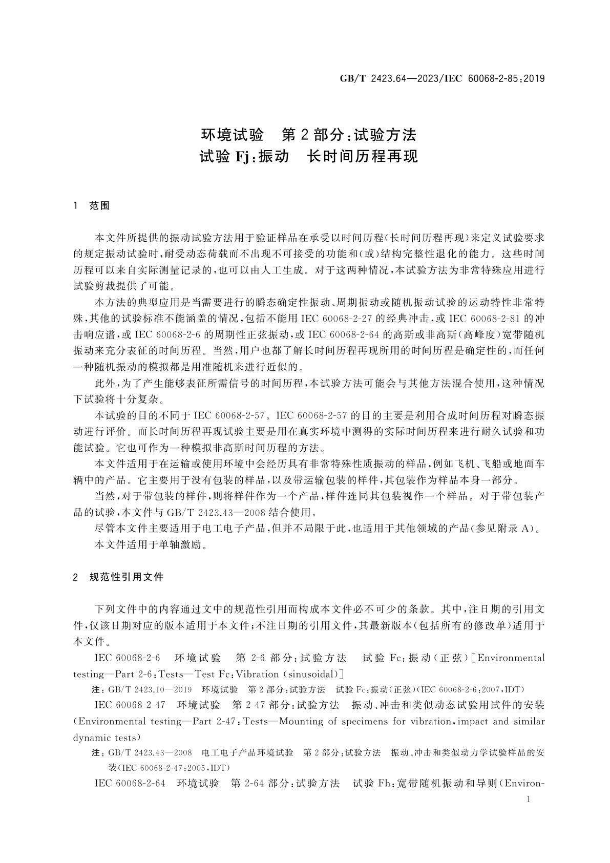 GB/T 2423.64-2023 环境试验　第2部分：试验方法　试验Fj：振动　长时间历程再现