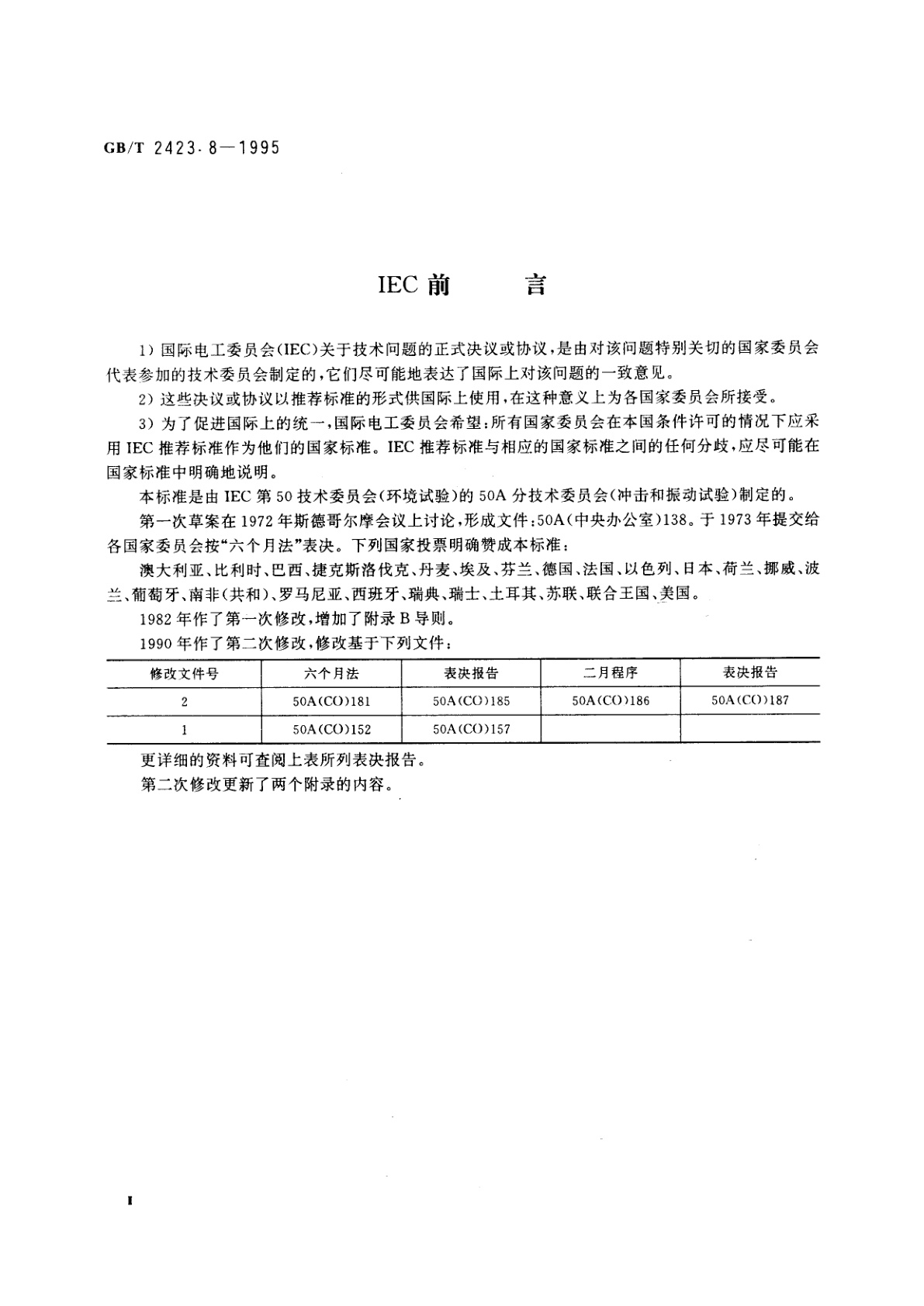 GB/T 2423.8-1995 电工电子产品环境试验　第2部分：试验方法　试验Ed：自由跌落