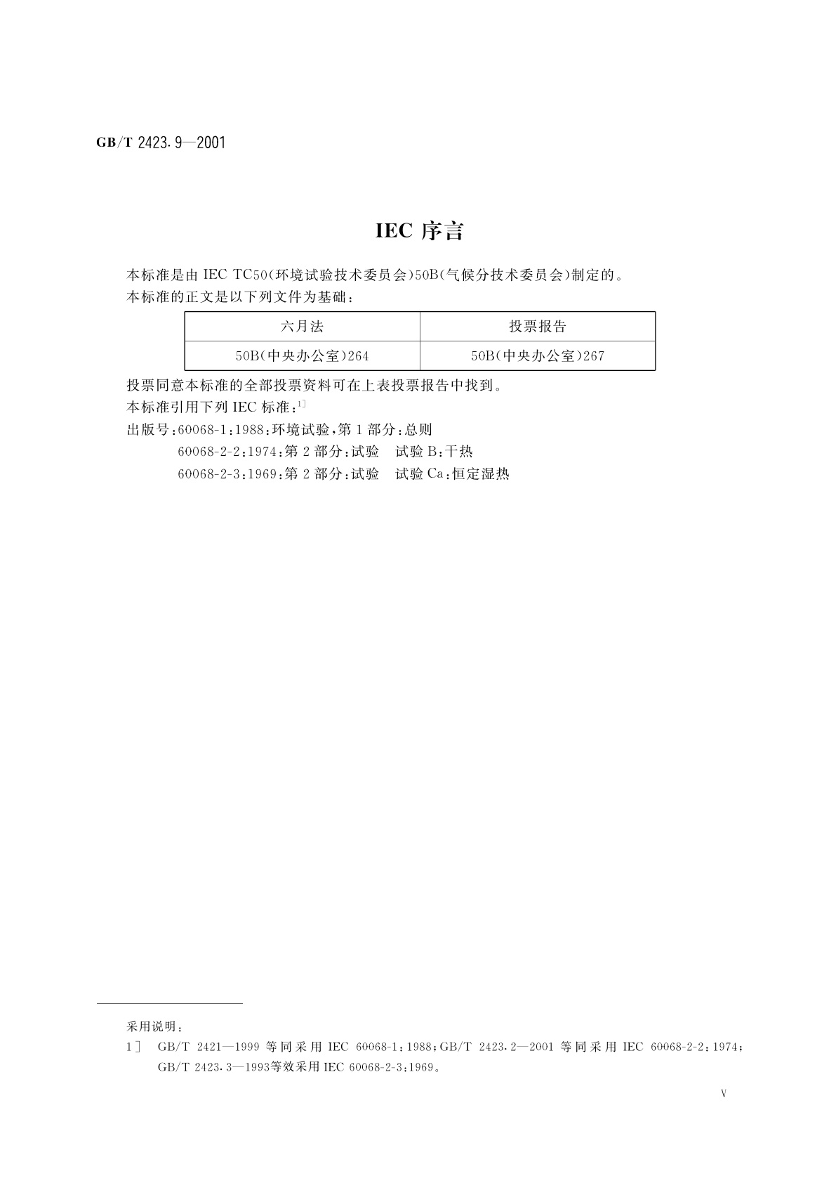 GB/T 2423.9-2001 电工电子产品环境试验　第2部分：试验方法　试验Cb：设备用恒定湿热