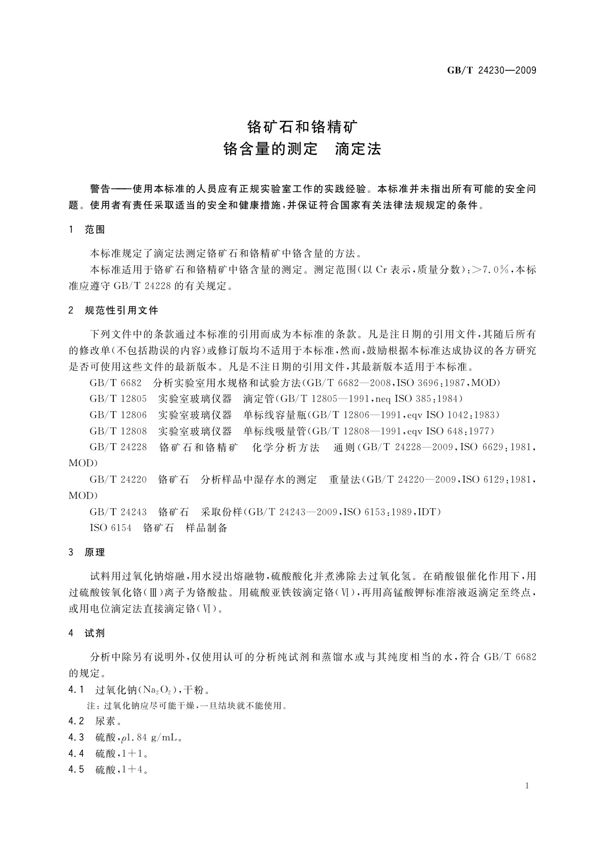 GB/T 24230-2009 铬矿石和铬精矿　铬含量的测定　滴定法