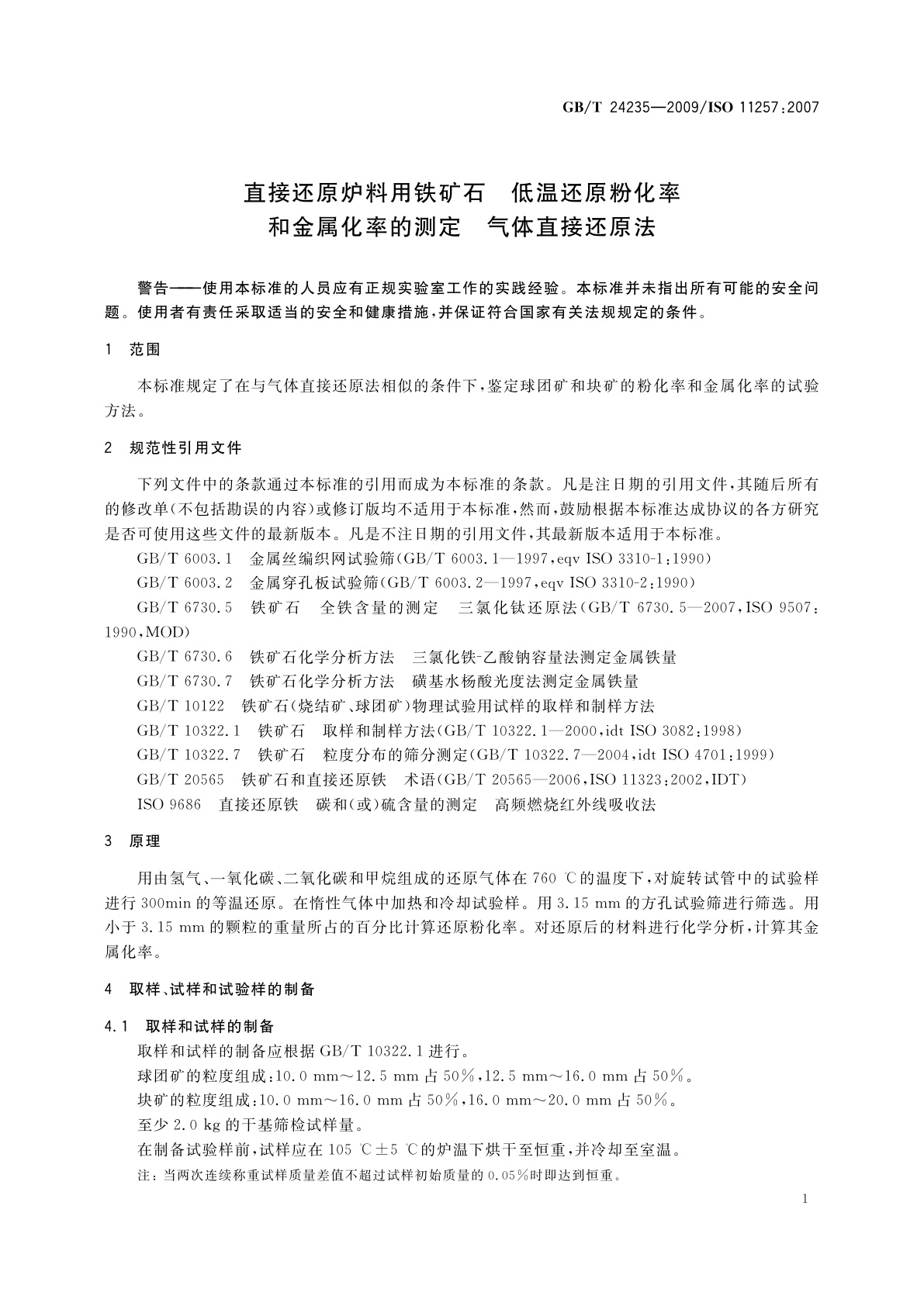 GB/T 24235-2009 直接还原炉料用铁矿石　低温还原粉化率和金属化率的测定　气体直接还原法