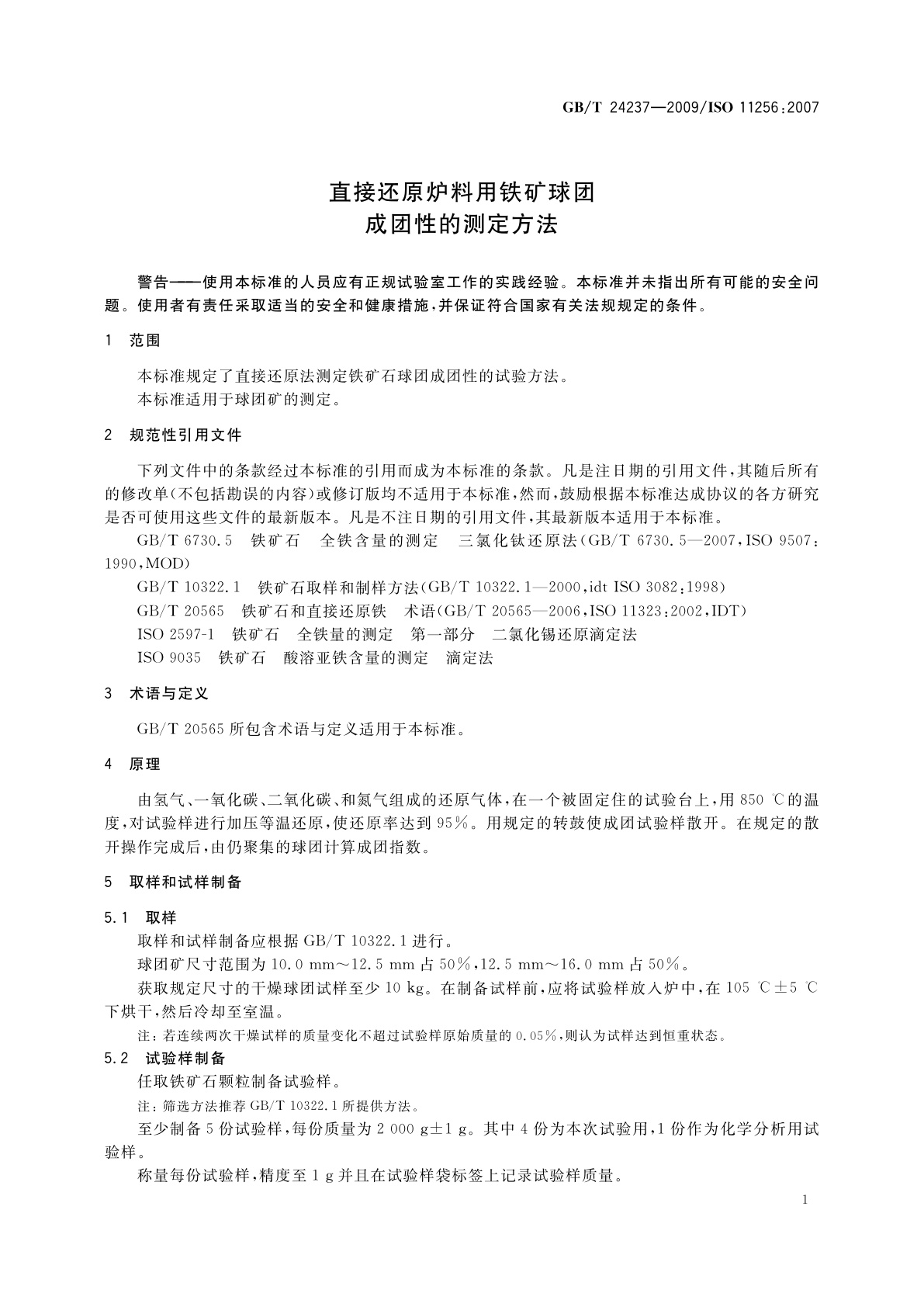 GB/T 24237-2009 直接还原炉料用铁矿球团　成团性的测定方法