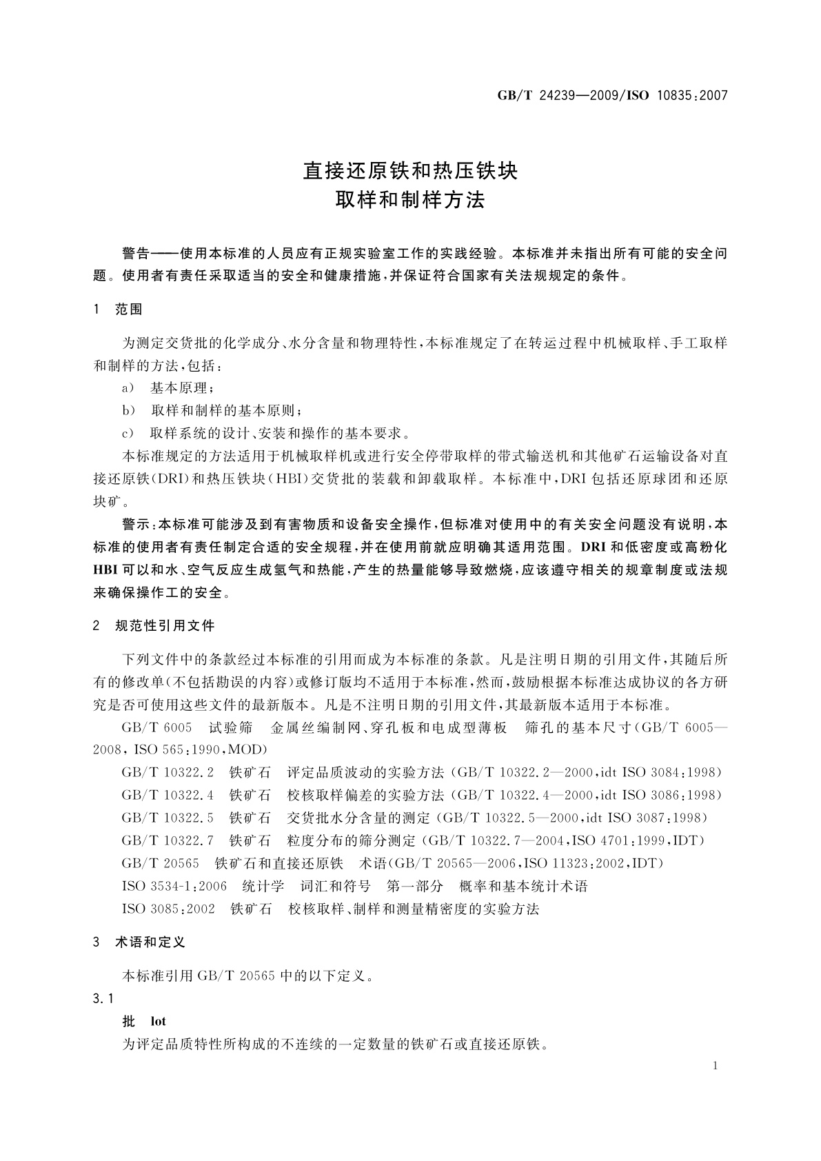 GB/T 24239-2009 直接还原铁和热压铁块　取样和制样方法