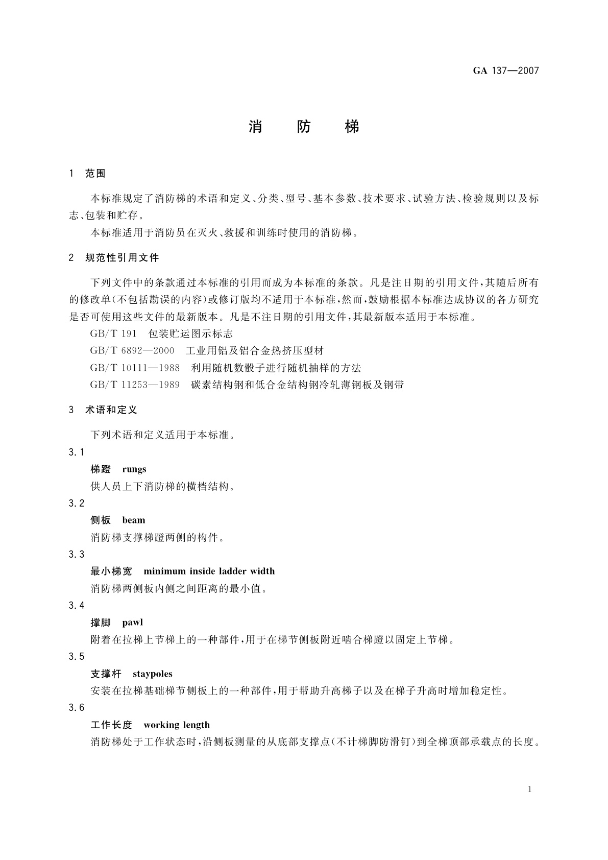 GA 137-2007 消防梯