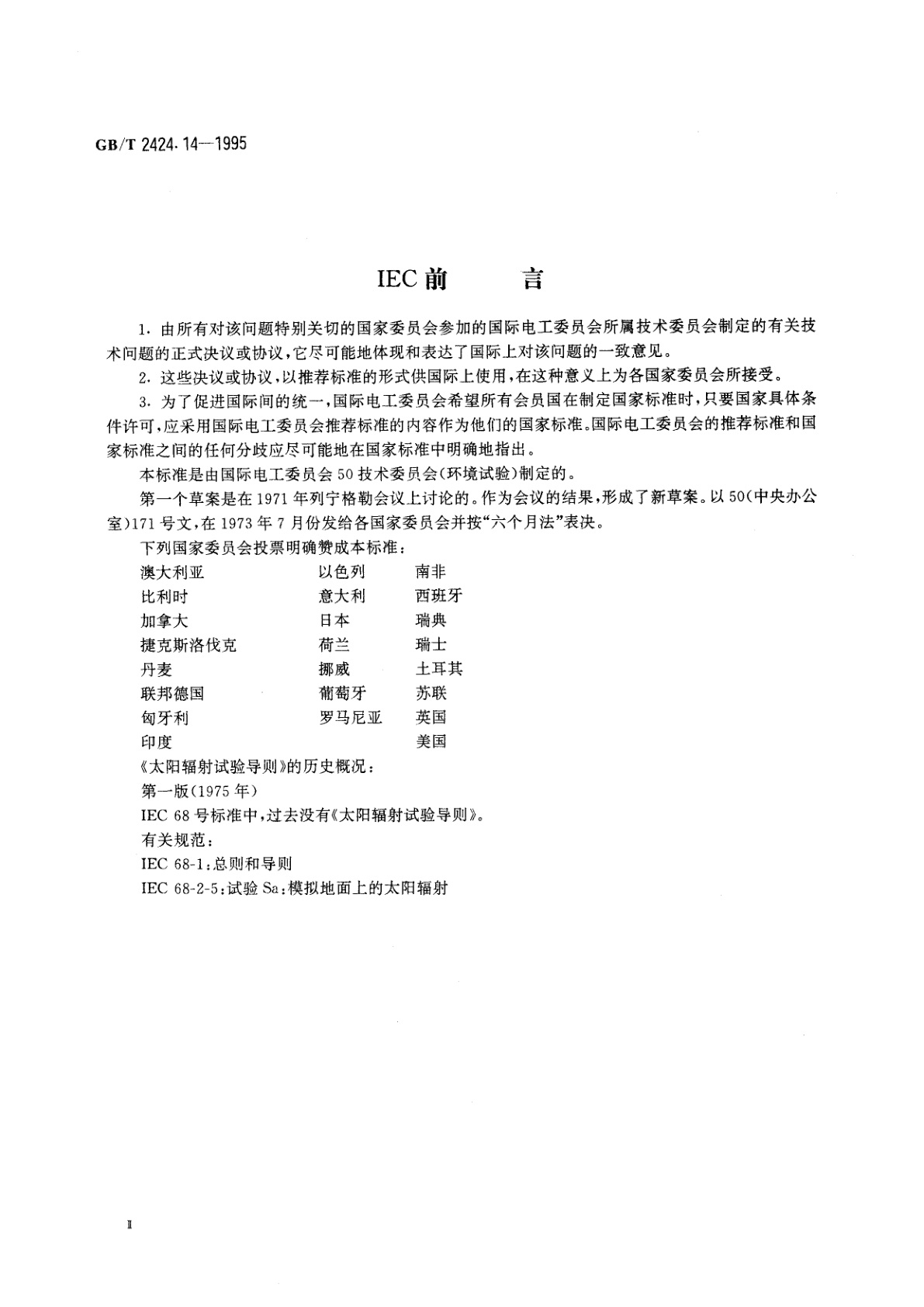 GB/T 2424.14-1995 电工电子产品环境试验　第2部分：试验方法　太阳辐射试验导则