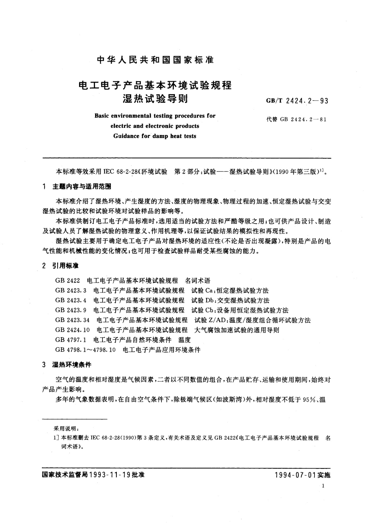 GB/T 2424.2-1993 电工电子产品基本环境试验规程　湿热试验导则