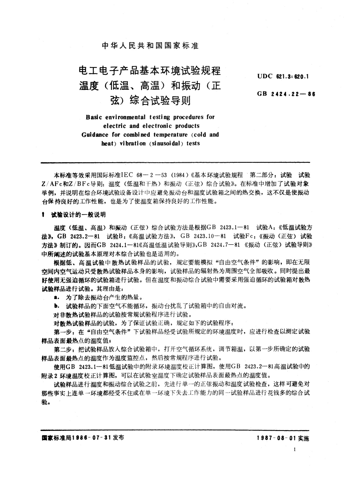 GB/T 2424.22-1986 电工电子产品基本环境试验规程　温度(低温、高温)和振动(正弦)　综合试验导则