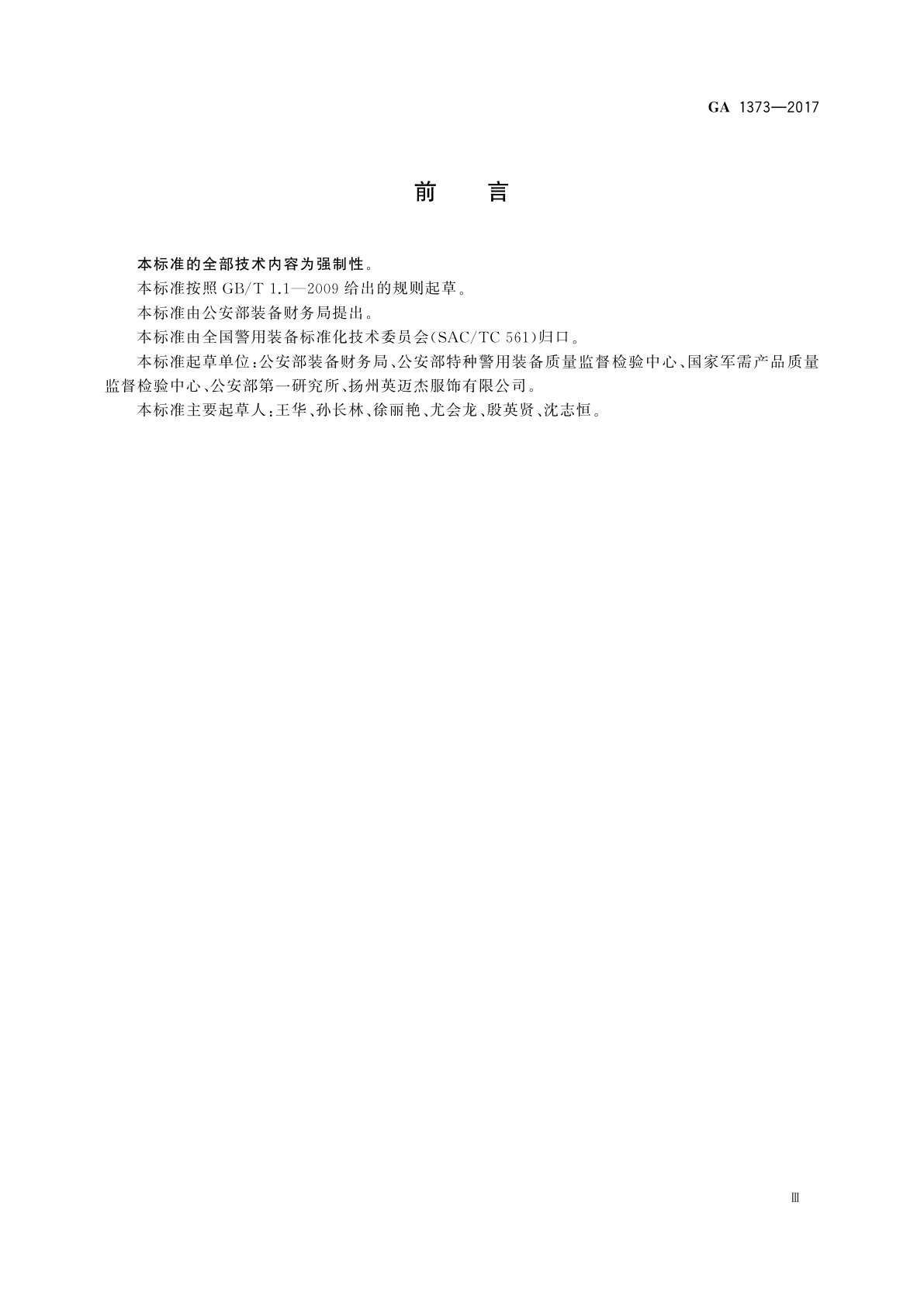 GA 1373-2017 警帽　礼仪卷檐帽