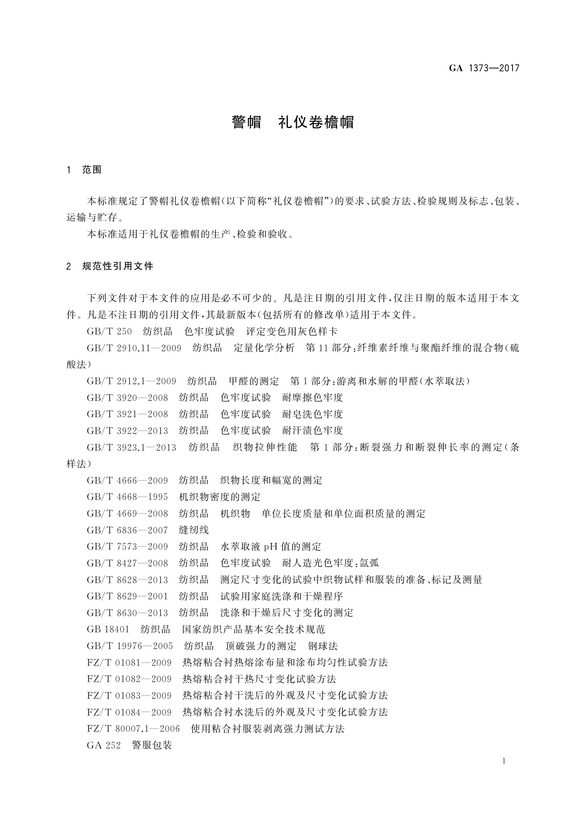 GA 1373-2017 警帽　礼仪卷檐帽