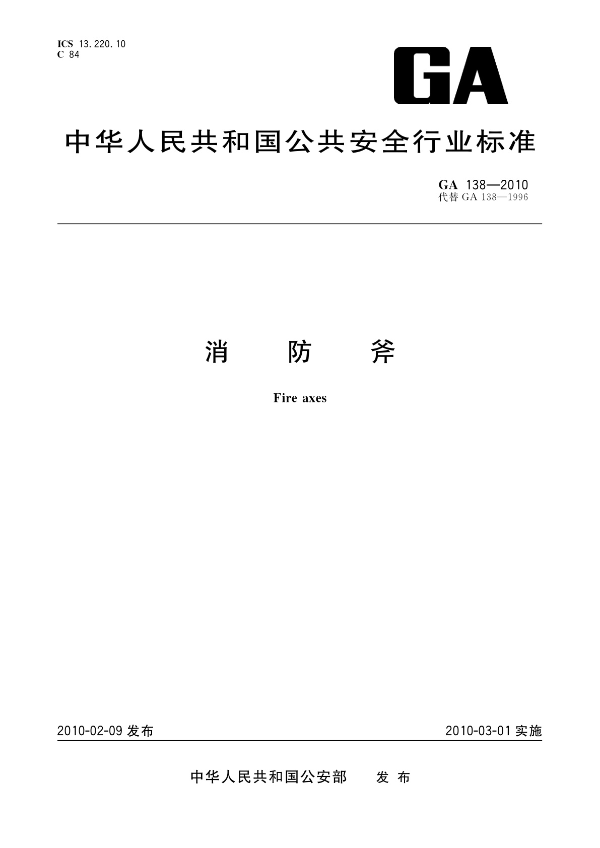 消防斧.pdf