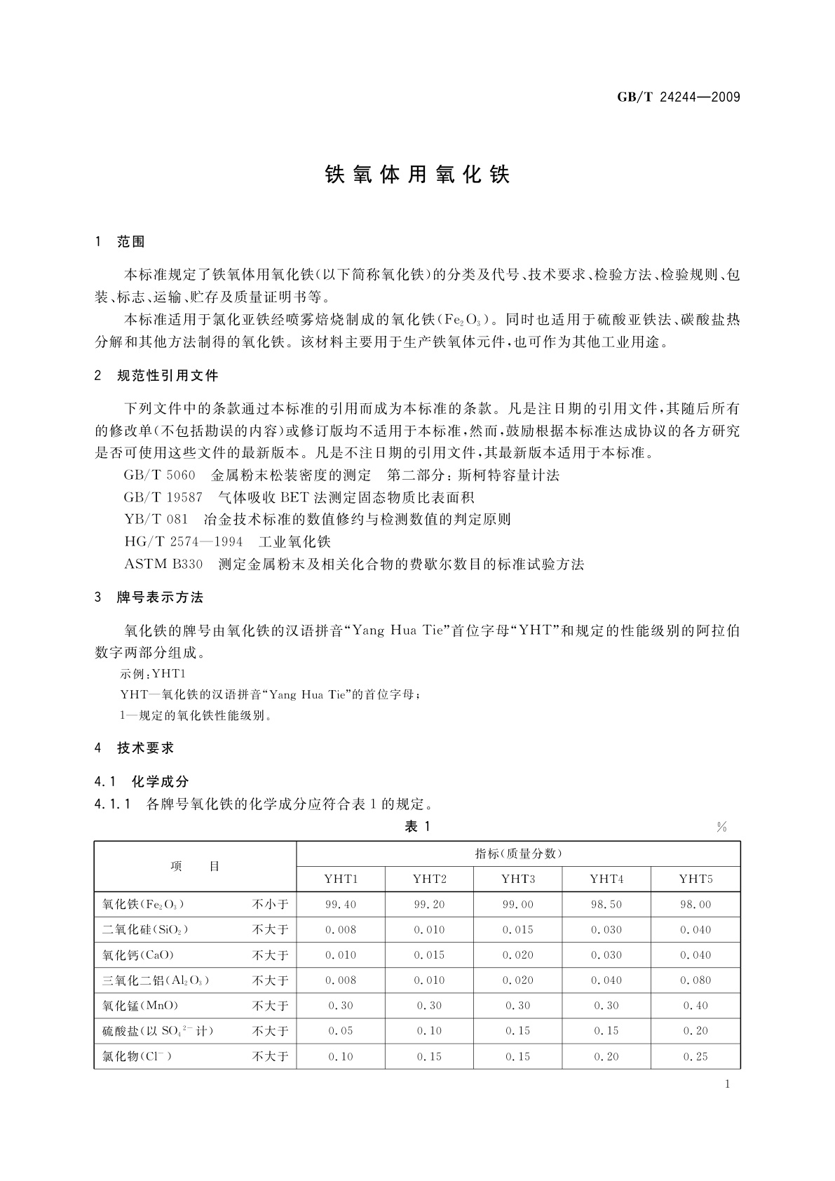 GB/T 24244-2009 铁氧体用氧化铁