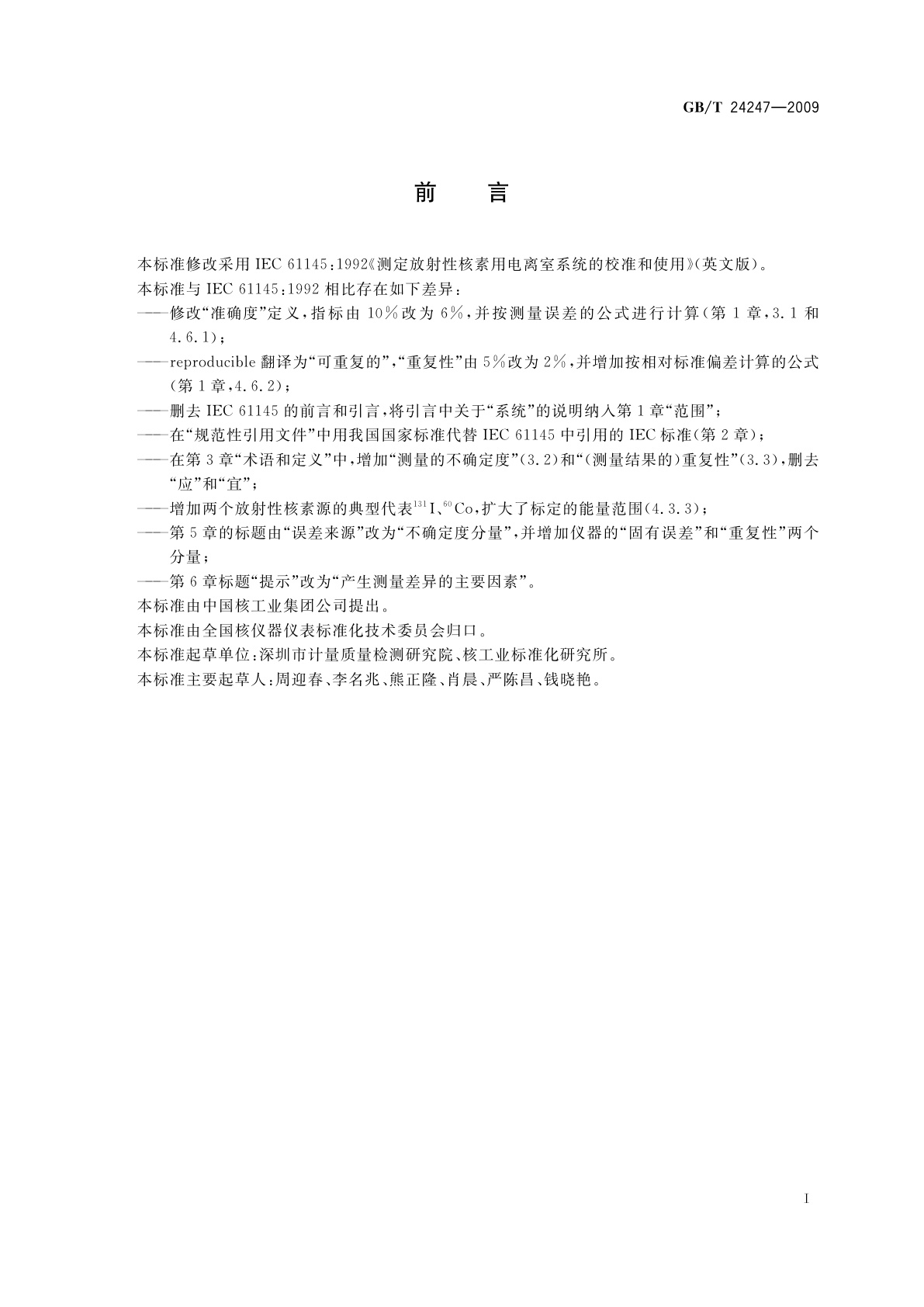 GB/T 24247-2009 测定放射性核素用电离室系统的校准和使用