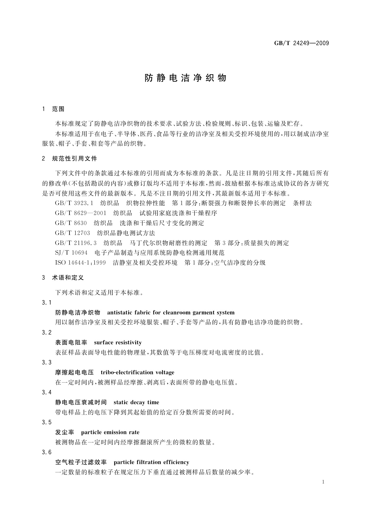 GB/T 24249-2009 防静电洁净织物