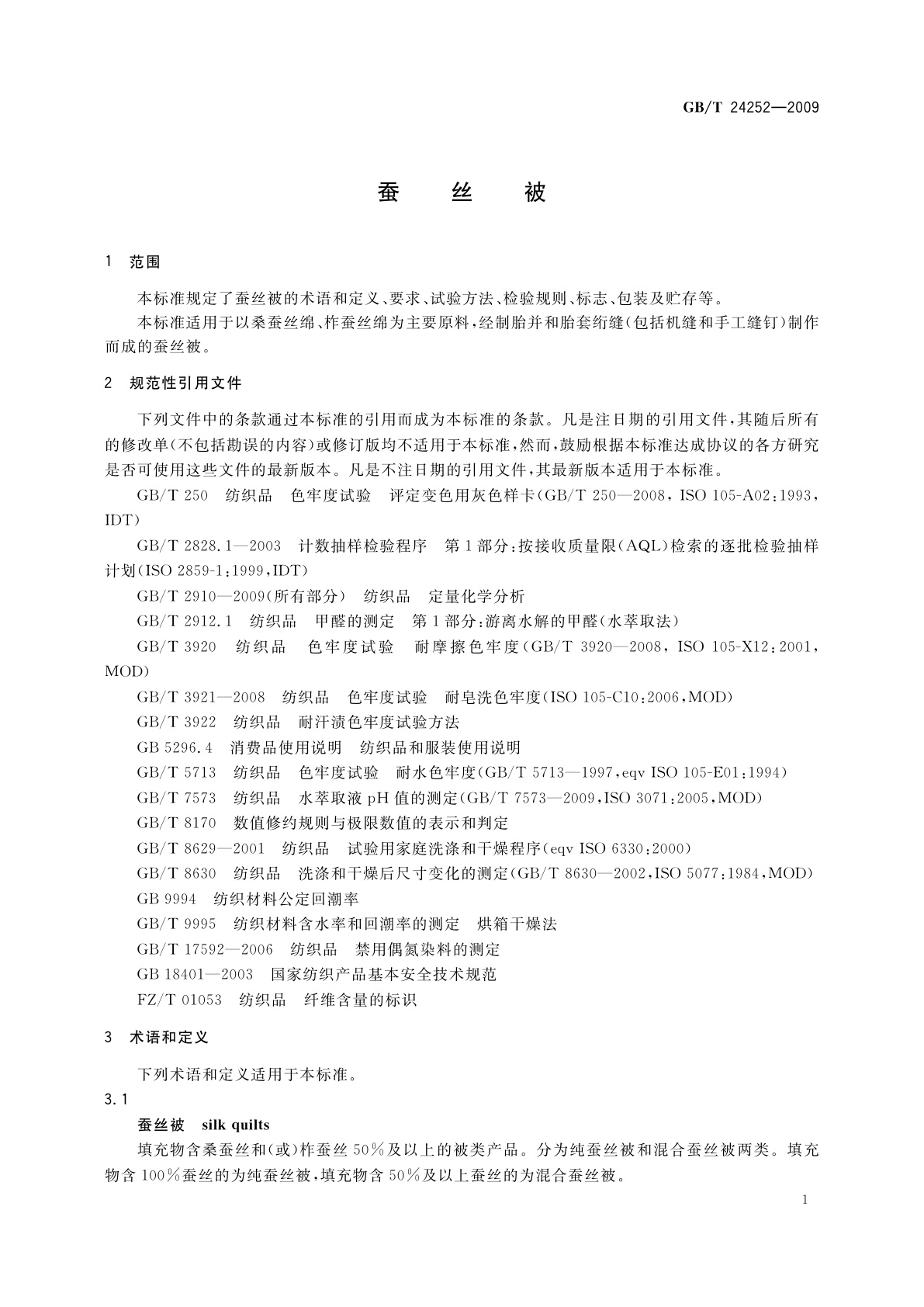 GB/T 24252-2009 蚕丝被