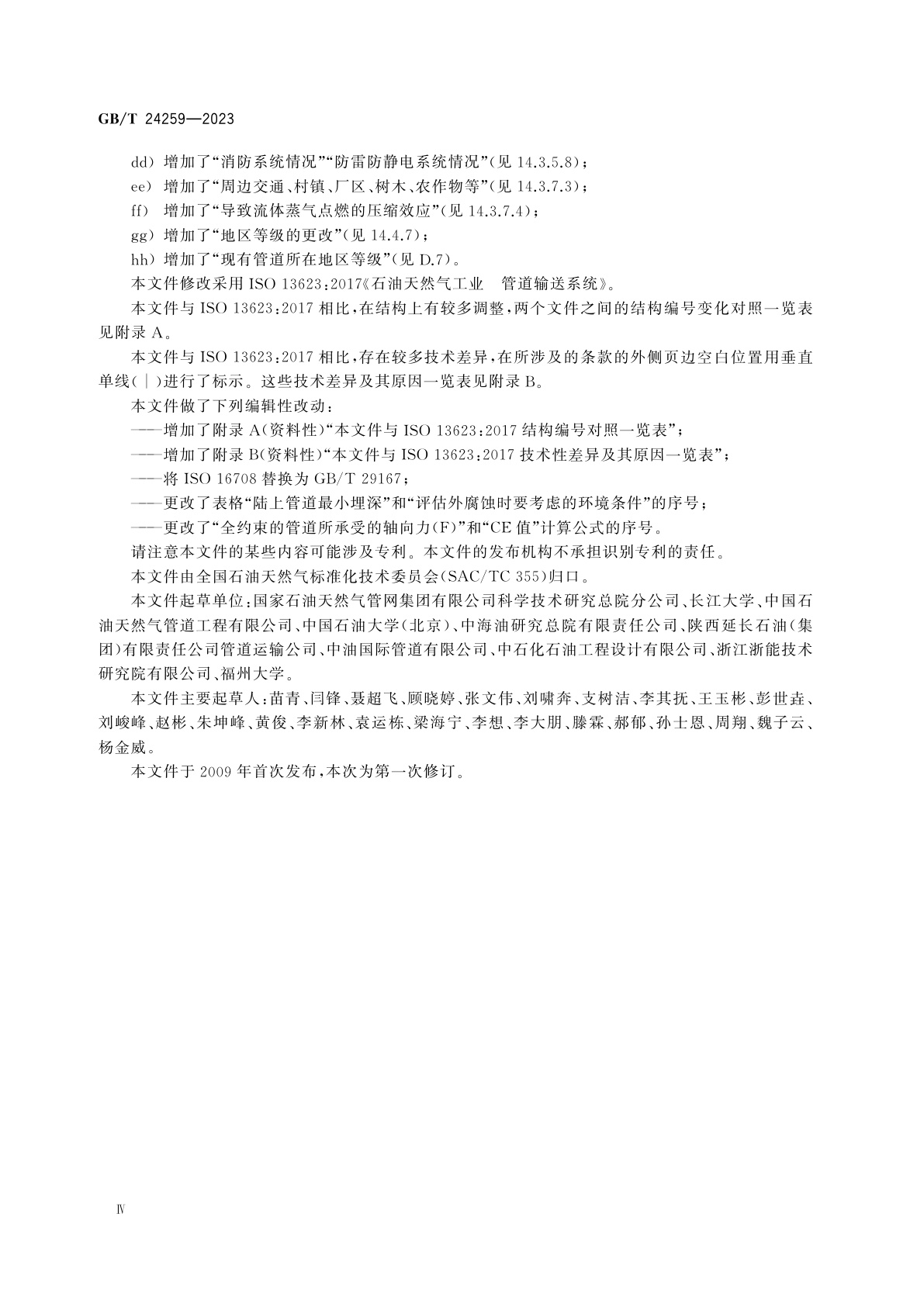 GB/T 24259-2023 石油天然气工业　管道输送系统