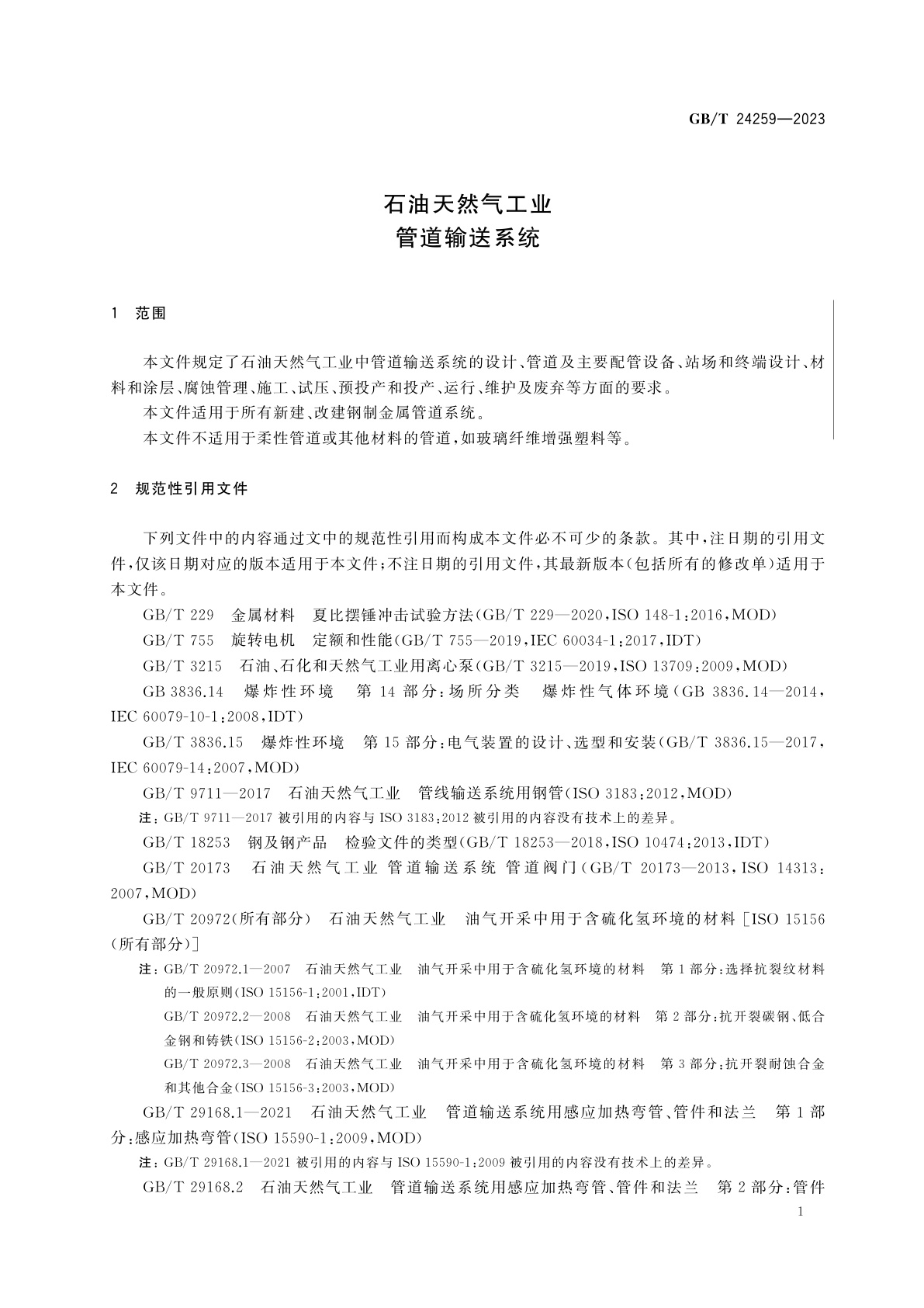 GB/T 24259-2023 石油天然气工业　管道输送系统