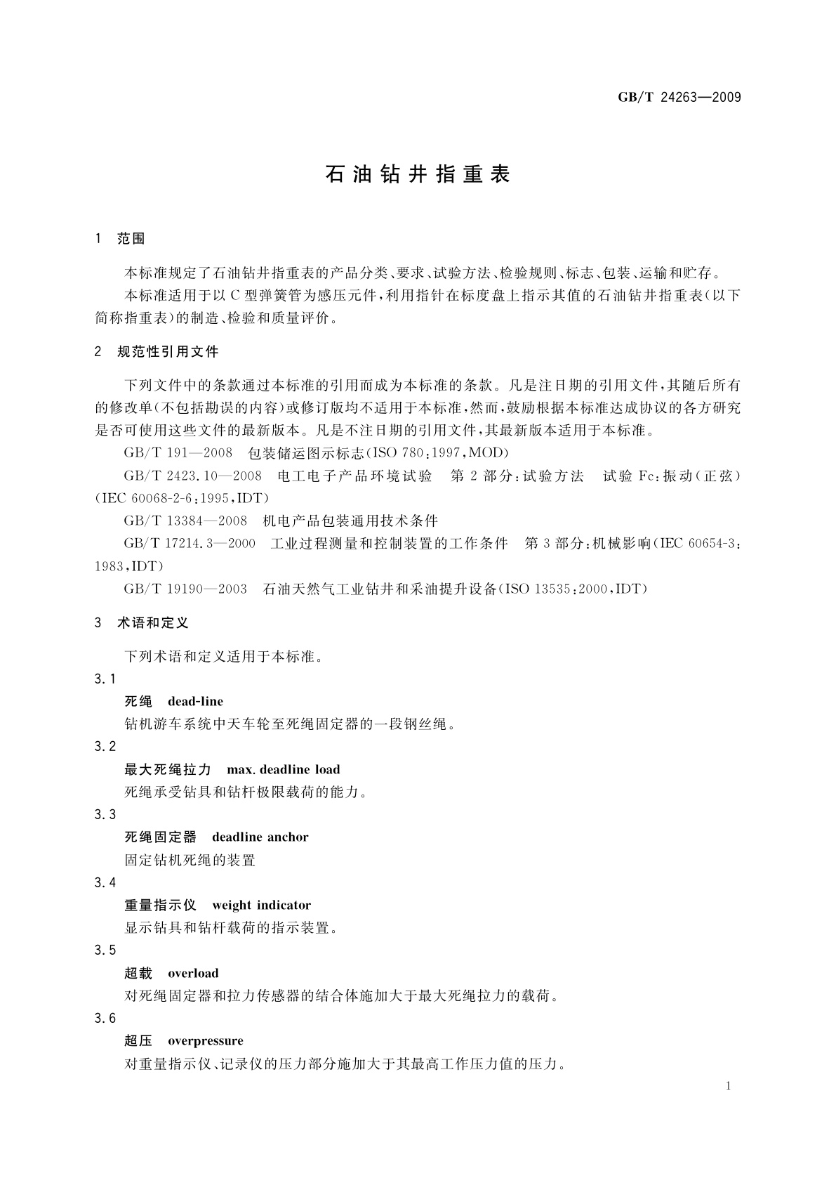 GB/T 24263-2009 石油钻井指重表