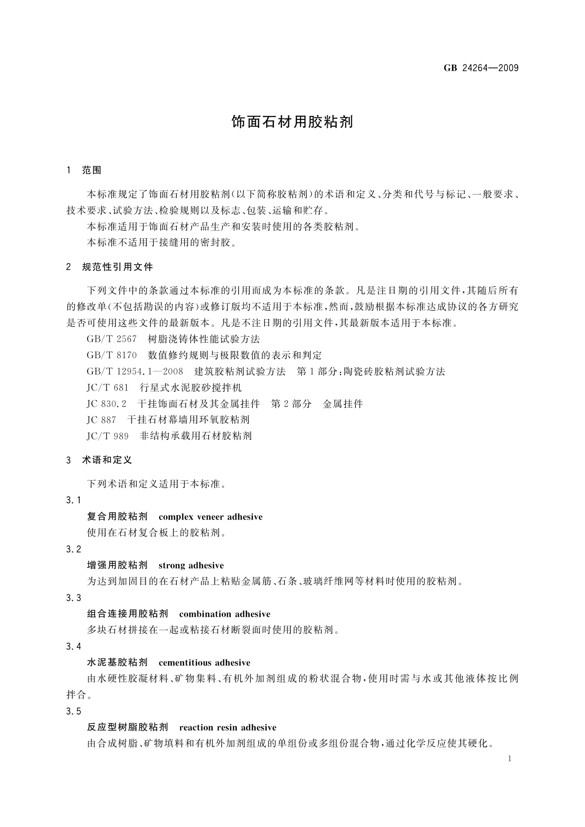 GB/T 24264-2009 饰面石材用胶粘剂