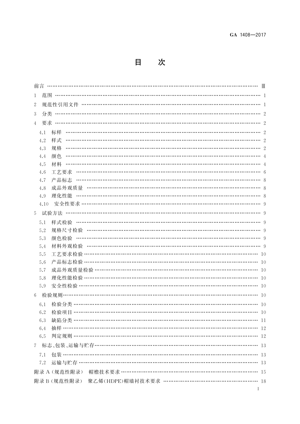 GA 1408-2017 警帽　礼仪大檐帽