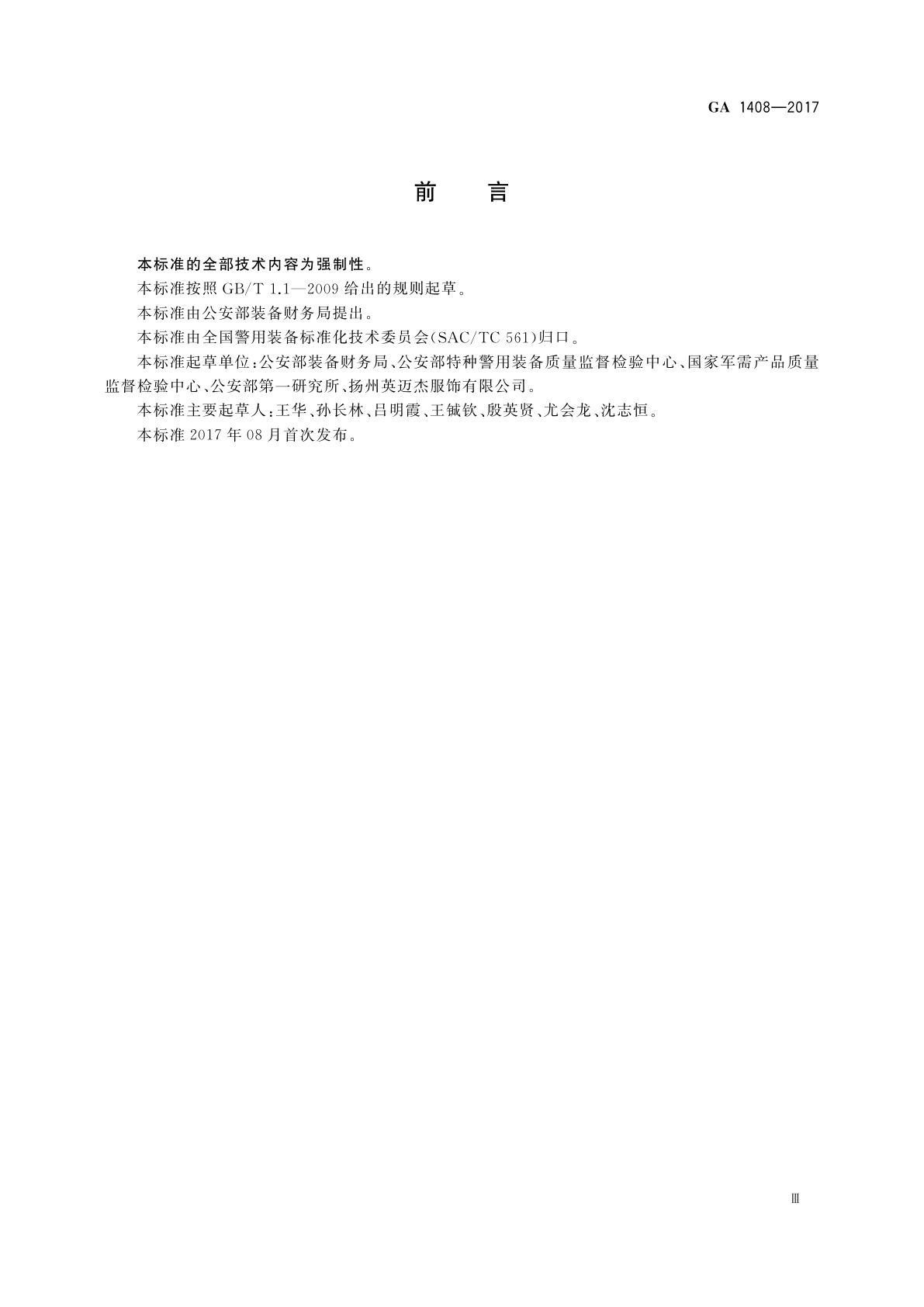 GA 1408-2017 警帽　礼仪大檐帽