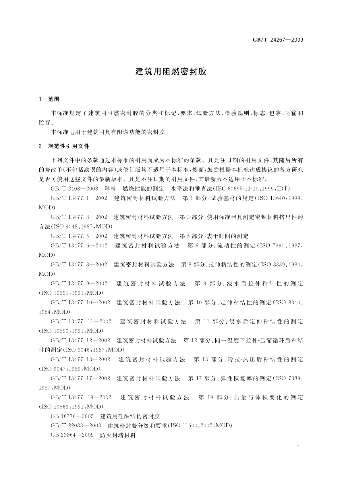 GB/T 24267-2009 建筑用阻燃密封胶