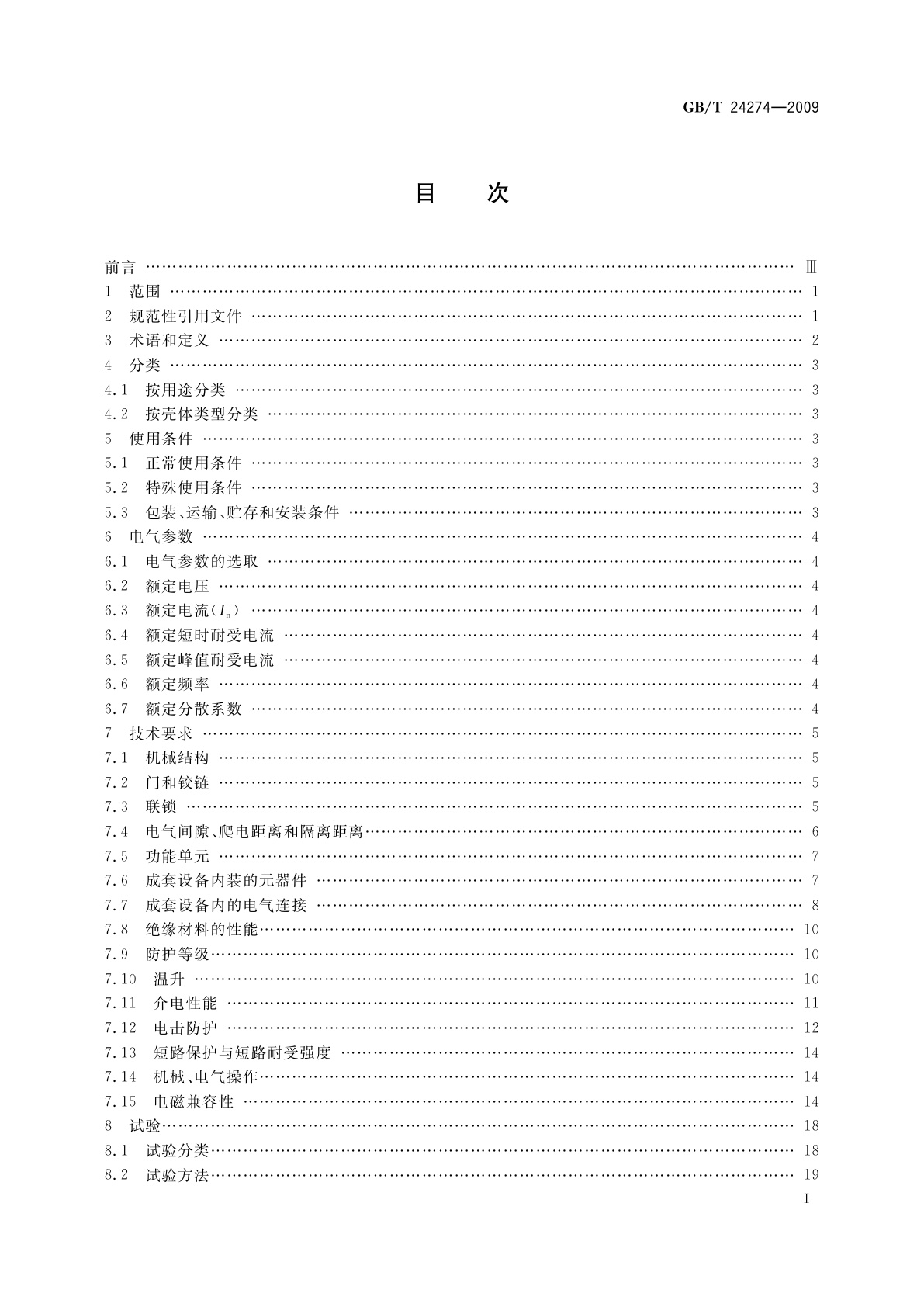 GB/T 24274-2009 低压抽出式成套开关设备和控制设备