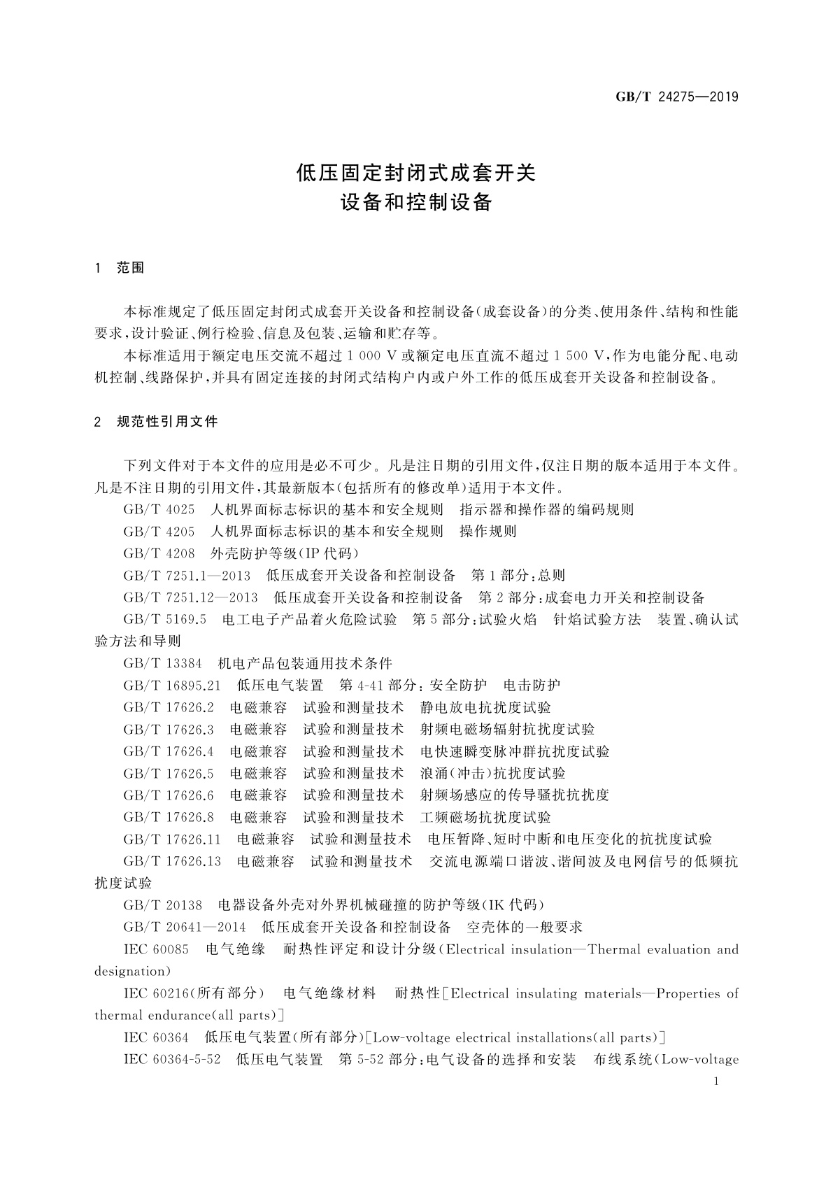 GB/T 24275-2019 低压固定封闭式成套开关设备和控制设备