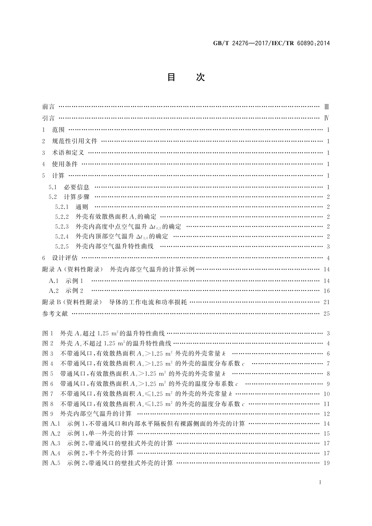 GB/T 24276-2017 通过计算进行低压成套开关设备和控制设备温升验证的一种方法
