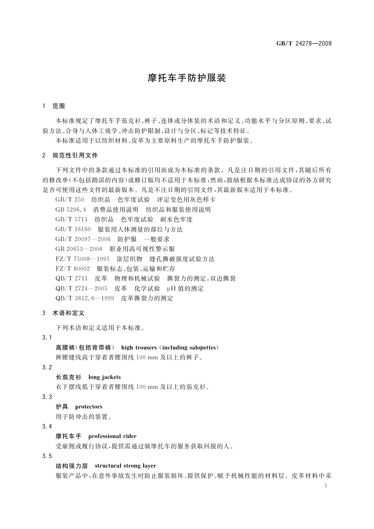 GB/T 24278-2009 摩托车手防护服装