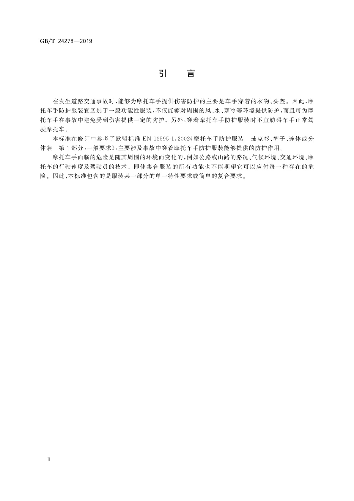 GB/T 24278-2019 摩托车手防护服装