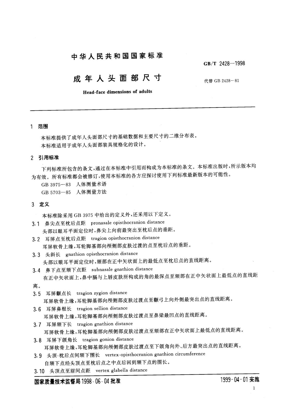 GB/T 2428-1998 成年人头面部尺寸