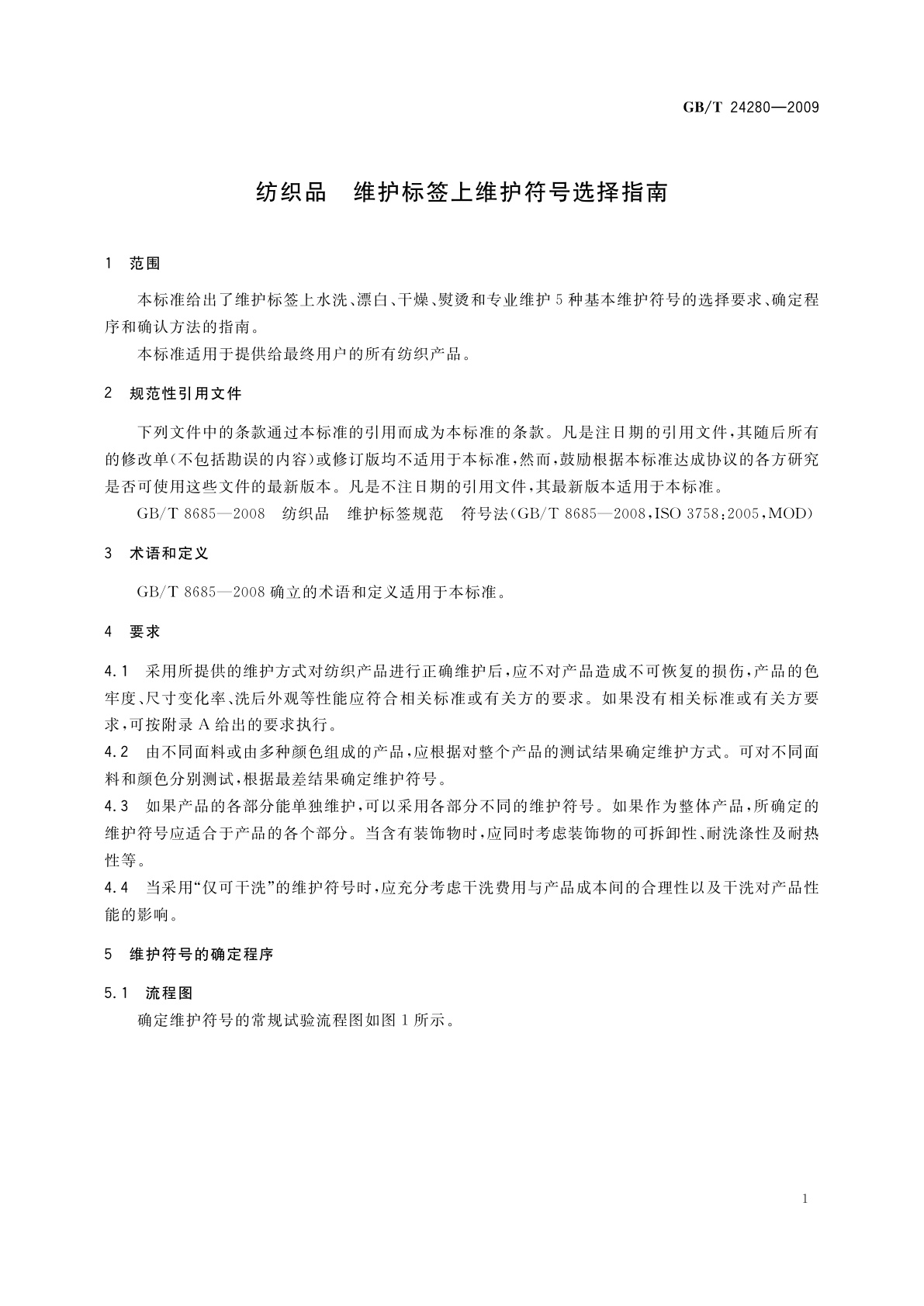 GB/T 24280-2009 纺织品　维护标签上维护符号选择指南