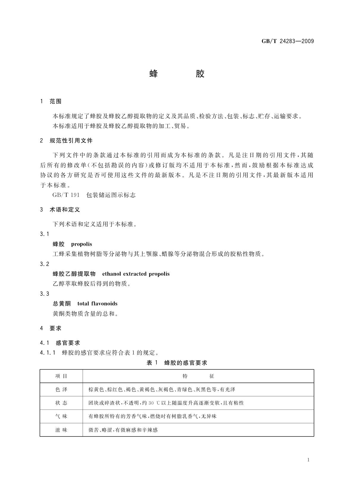 GB/T 24283-2009 蜂胶