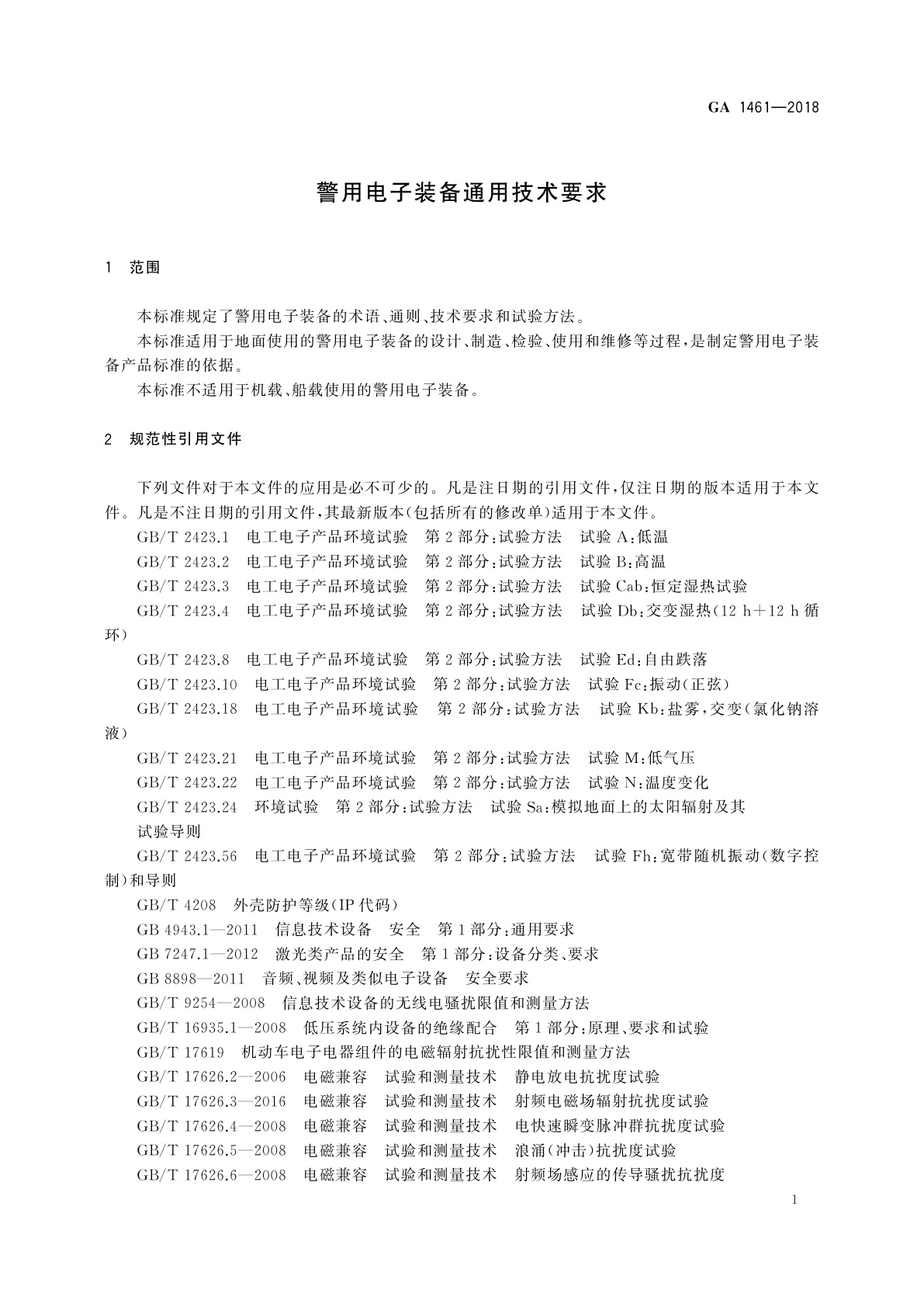 GA 1461-2018 警用电子装备通用技术要求