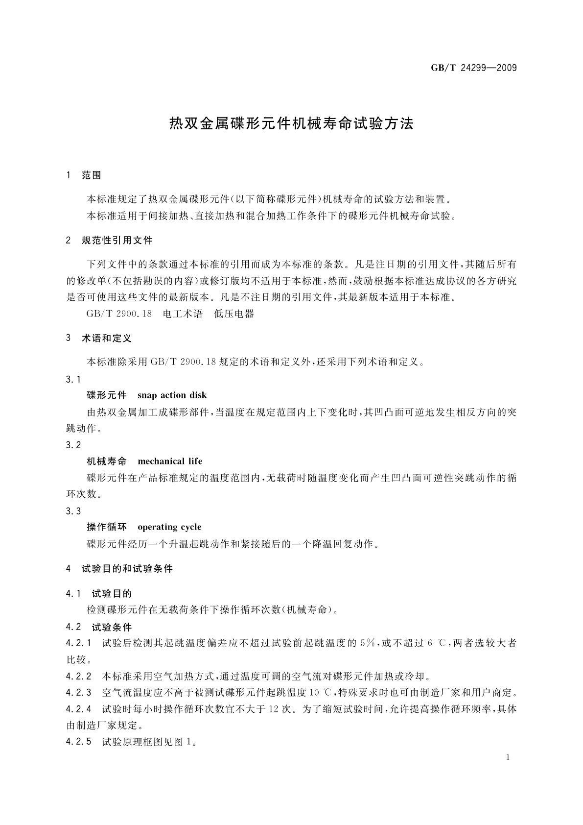 GB/T 24299-2009 热双金属碟形元件机械寿命试验方法