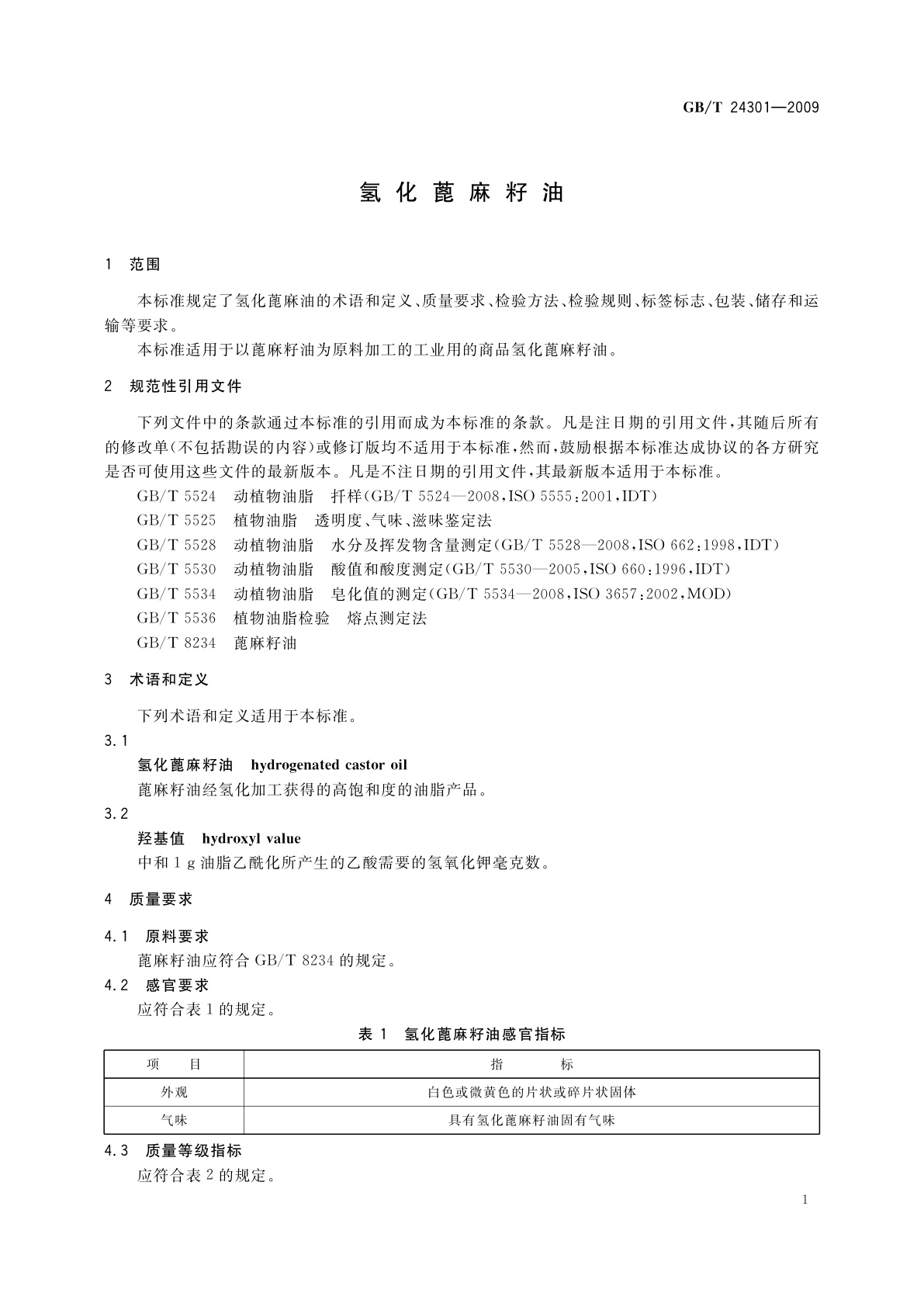 GB/T 24301-2009 氢化蓖麻籽油