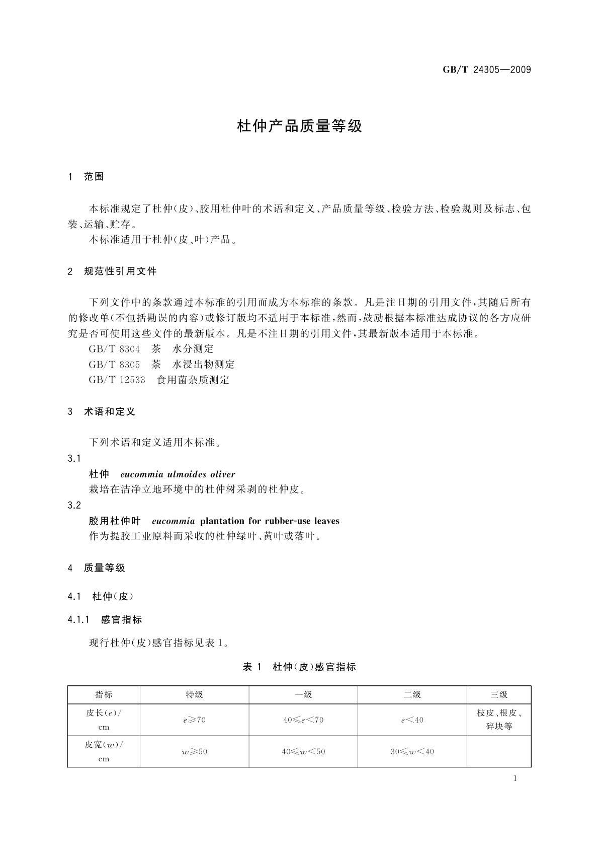 GB/T 24305-2009 杜仲产品质量等级
