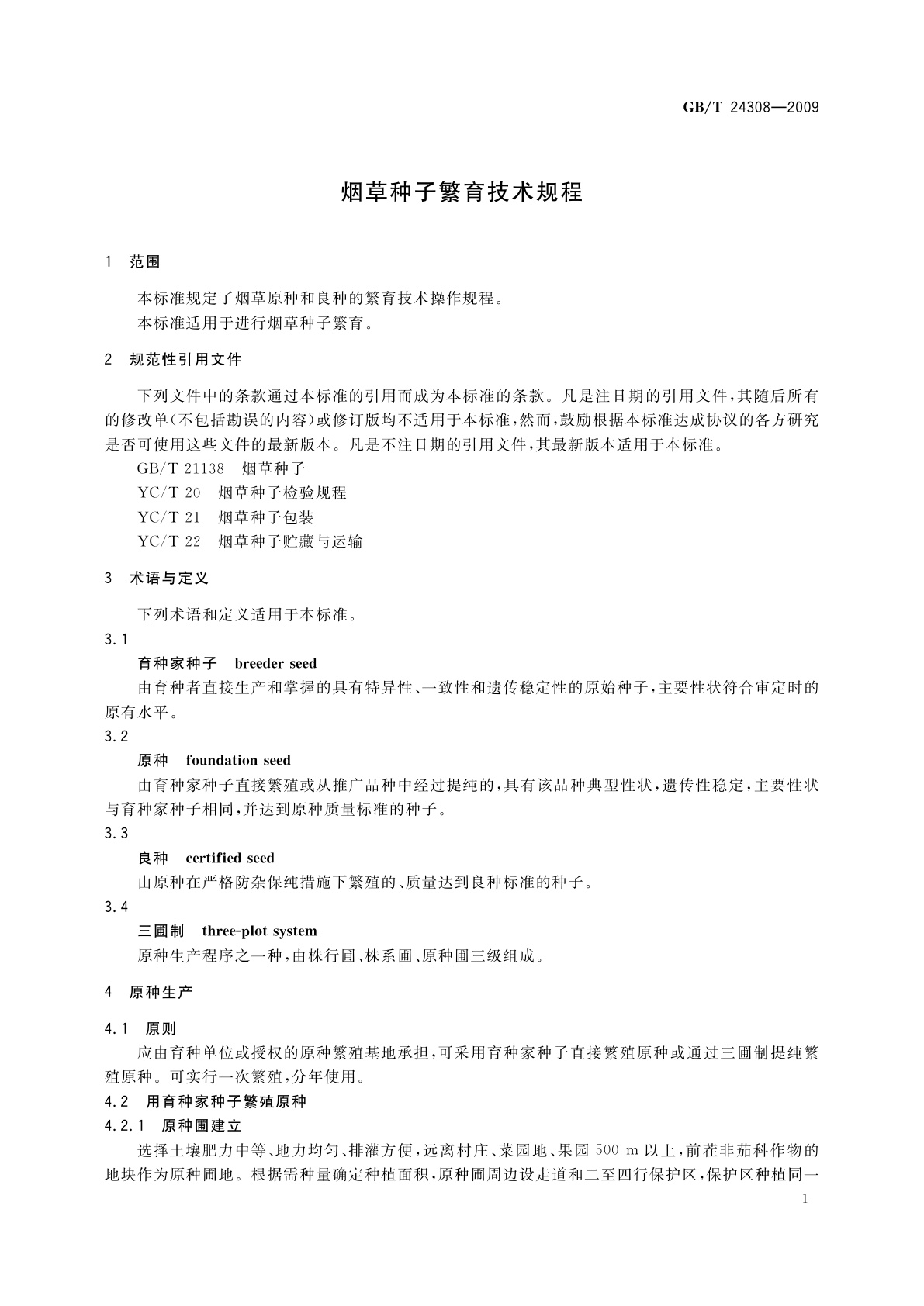 GB/T 24308-2009 烟草种子繁育技术规程