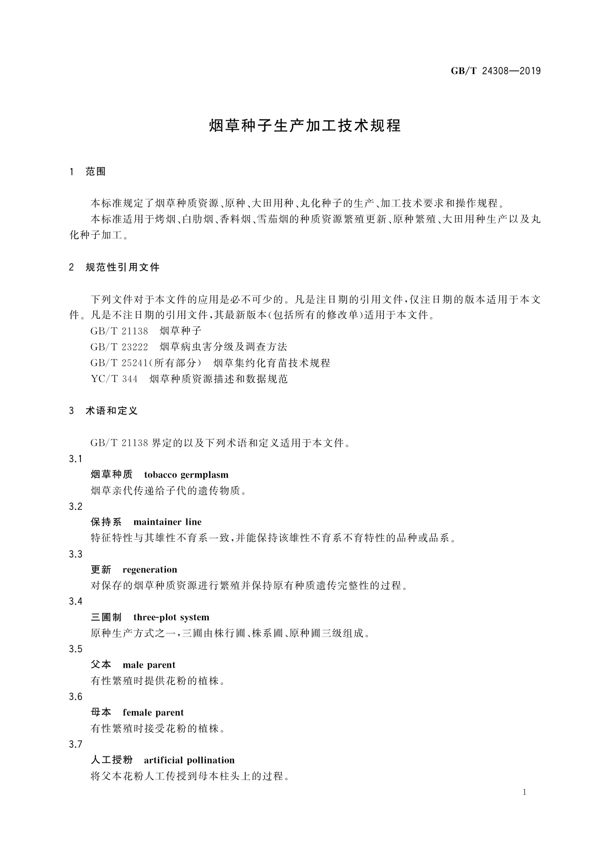 GB/T 24308-2019 烟草种子生产加工技术规程
