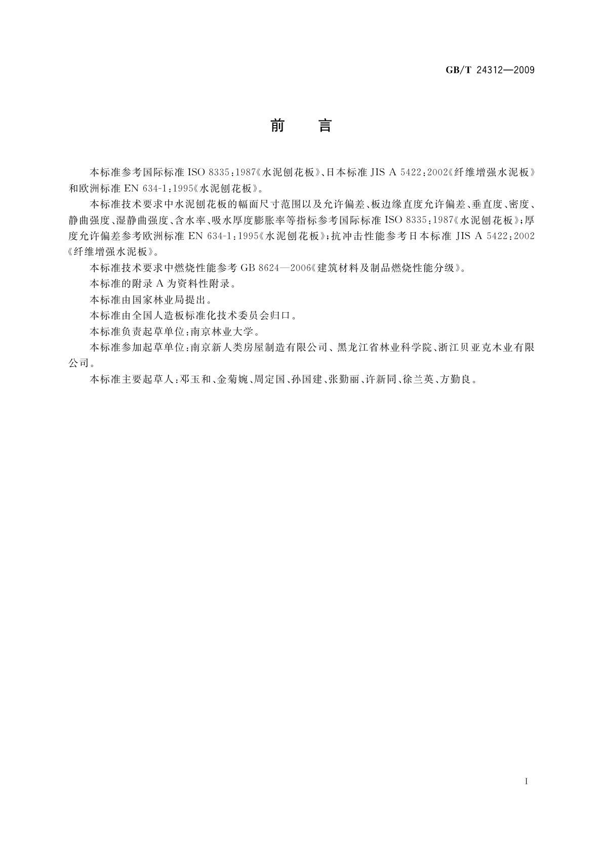 GB/T 24312-2009 水泥刨花板